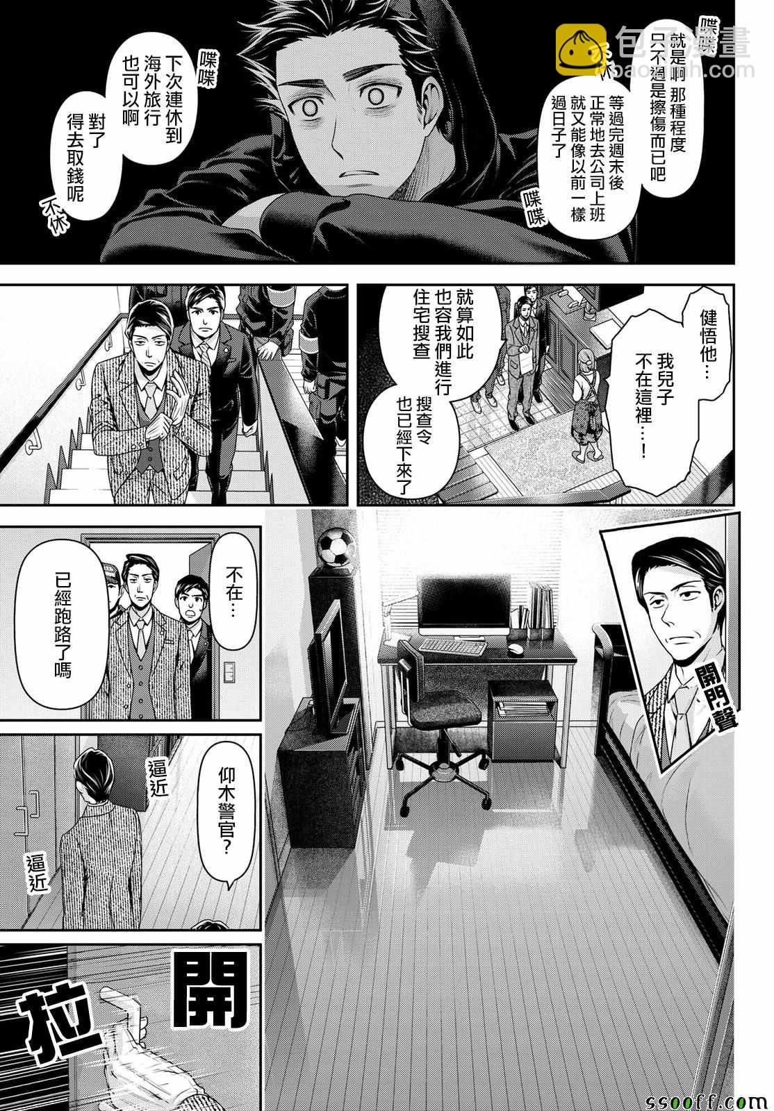 《家有女友》第186话 第7页