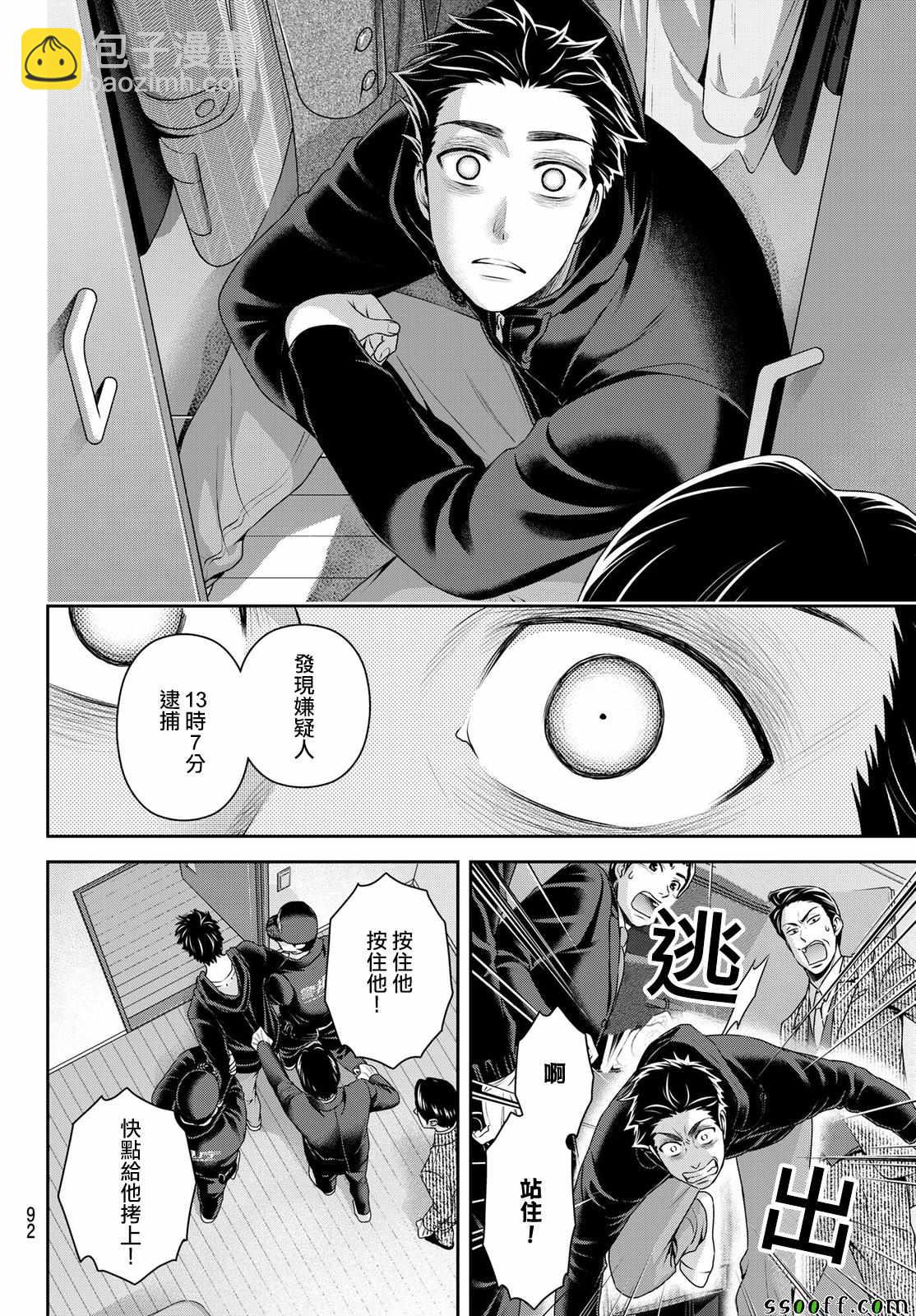 《家有女友》第186话 第8页