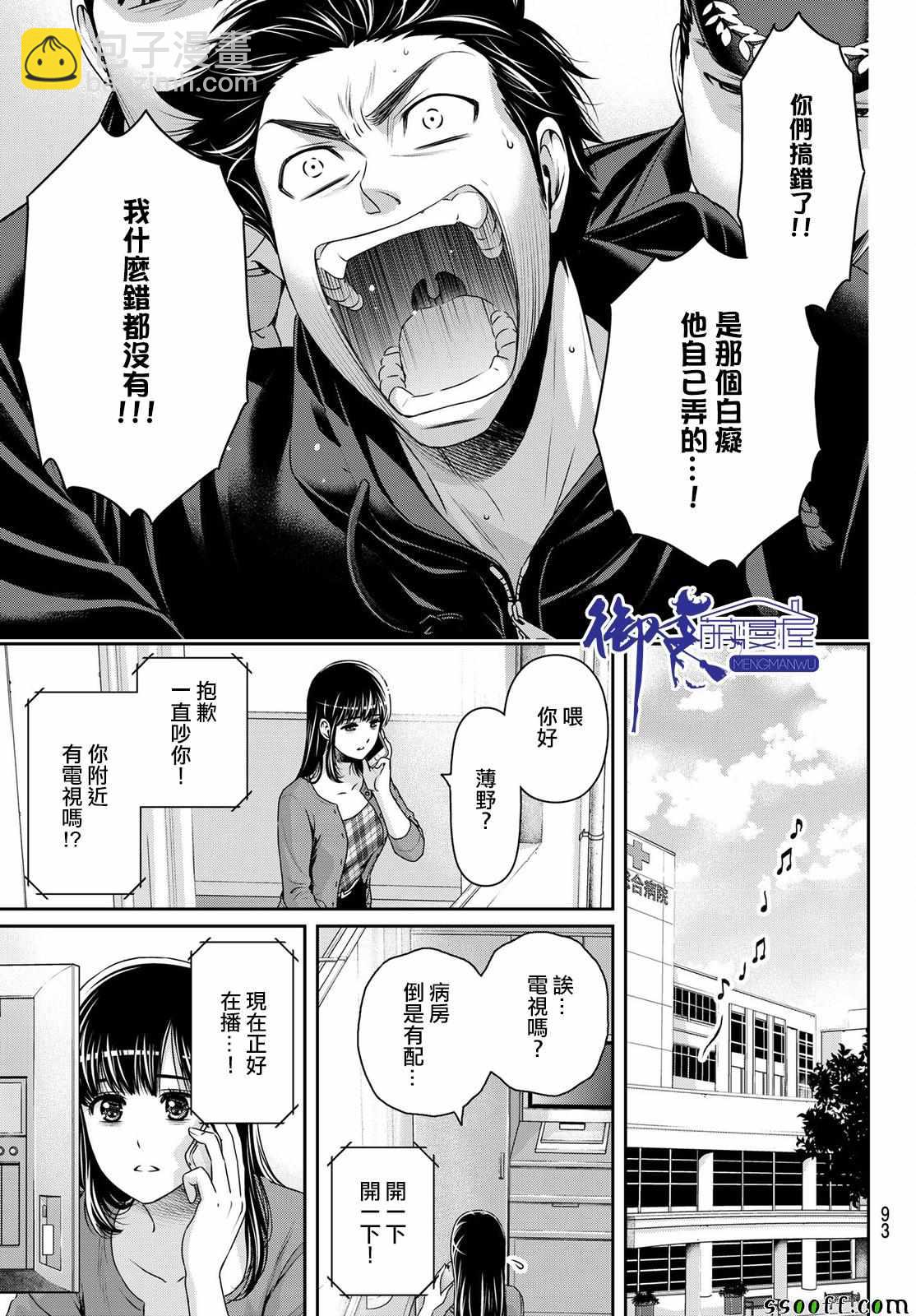 《家有女友》第186话 第9页
