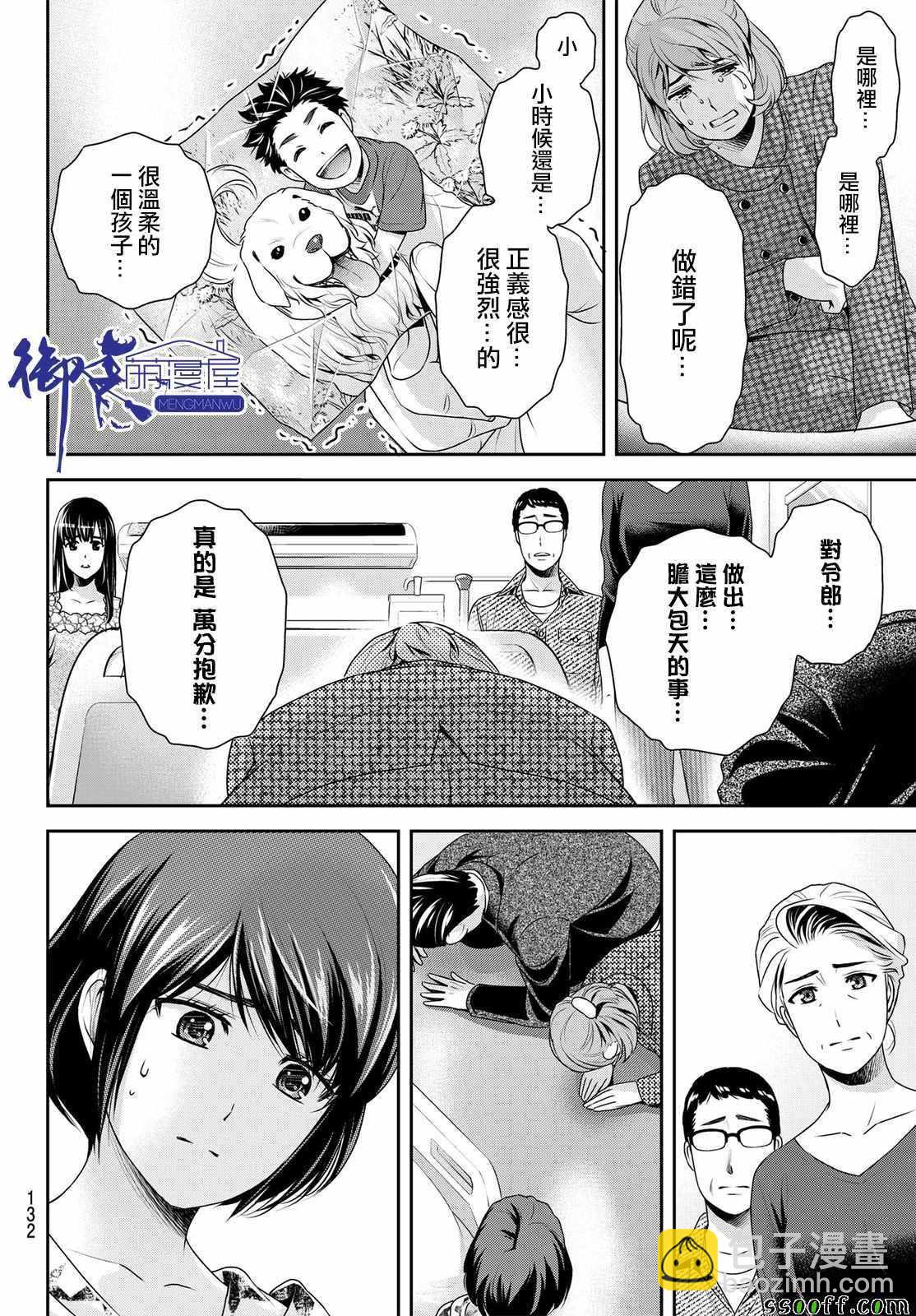 《家有女友》第187话 第10页