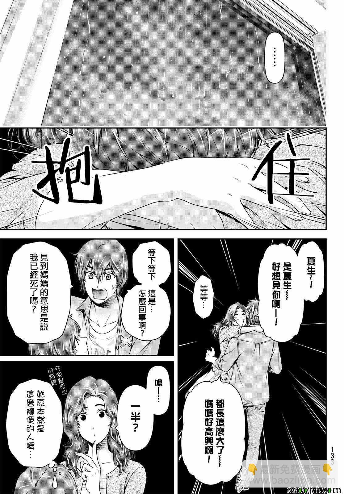 《家有女友》第187话 第11页