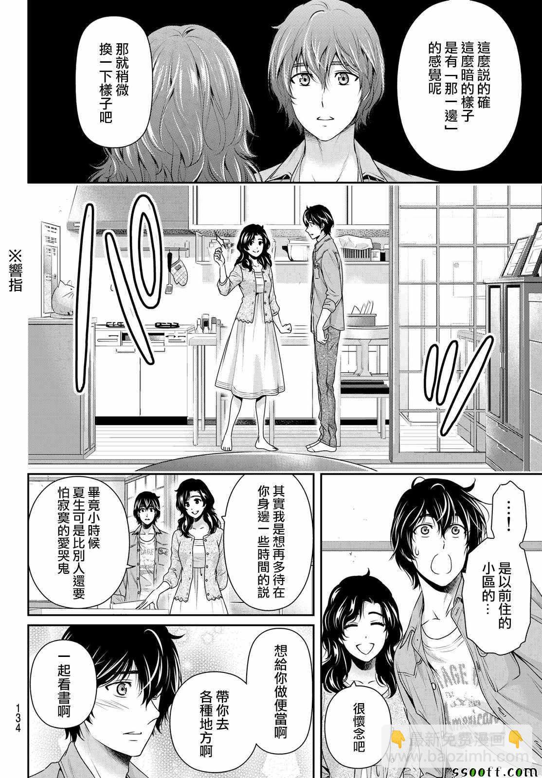 《家有女友》第187话 第12页