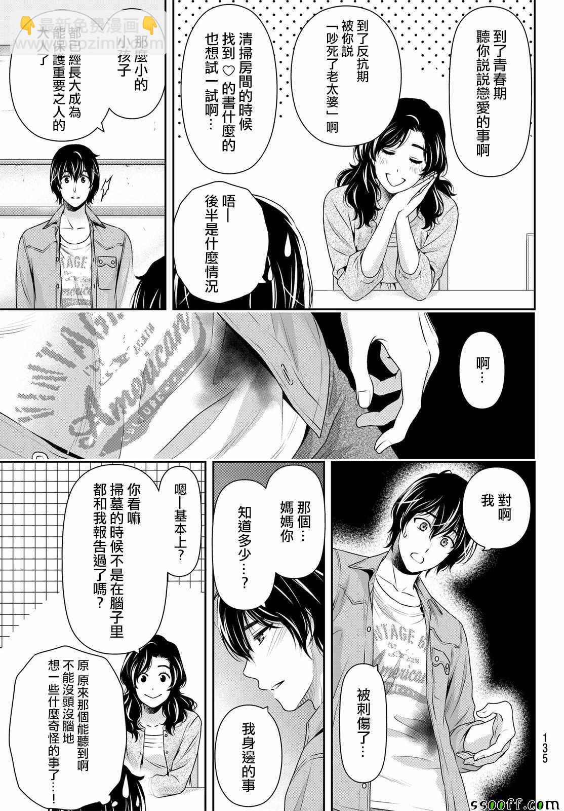 《家有女友》第187话 第13页
