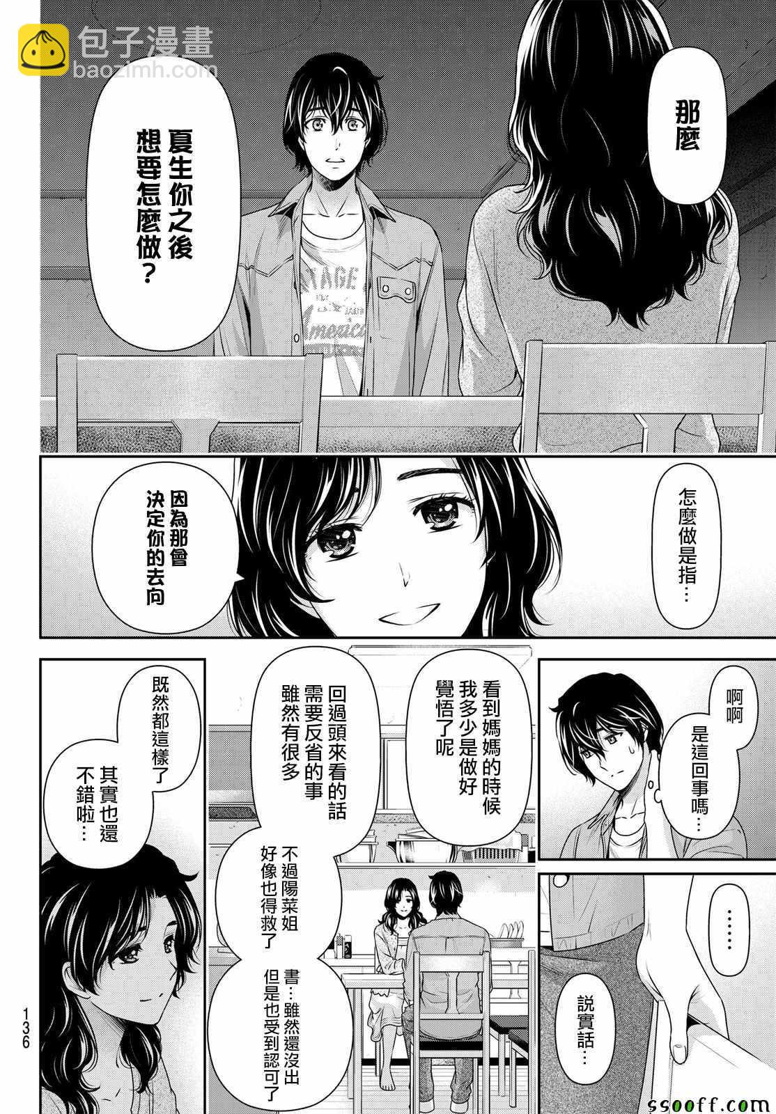 《家有女友》第187话 第14页