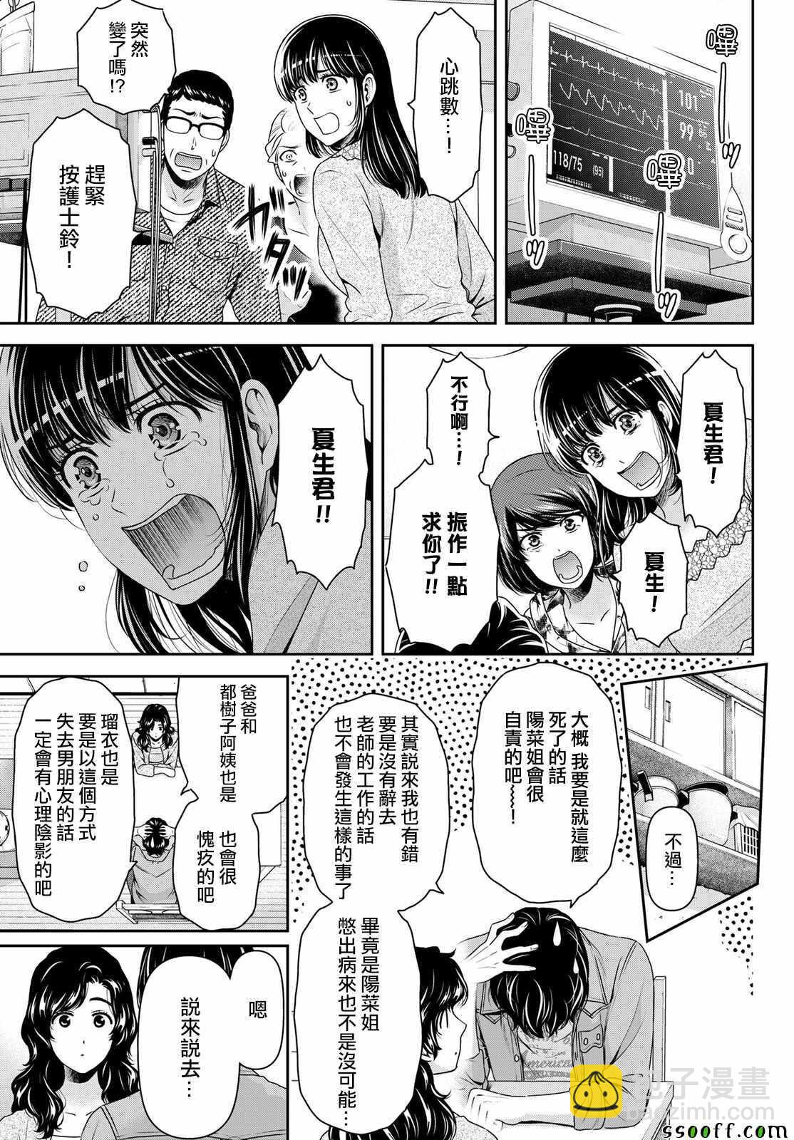 《家有女友》第187话 第15页