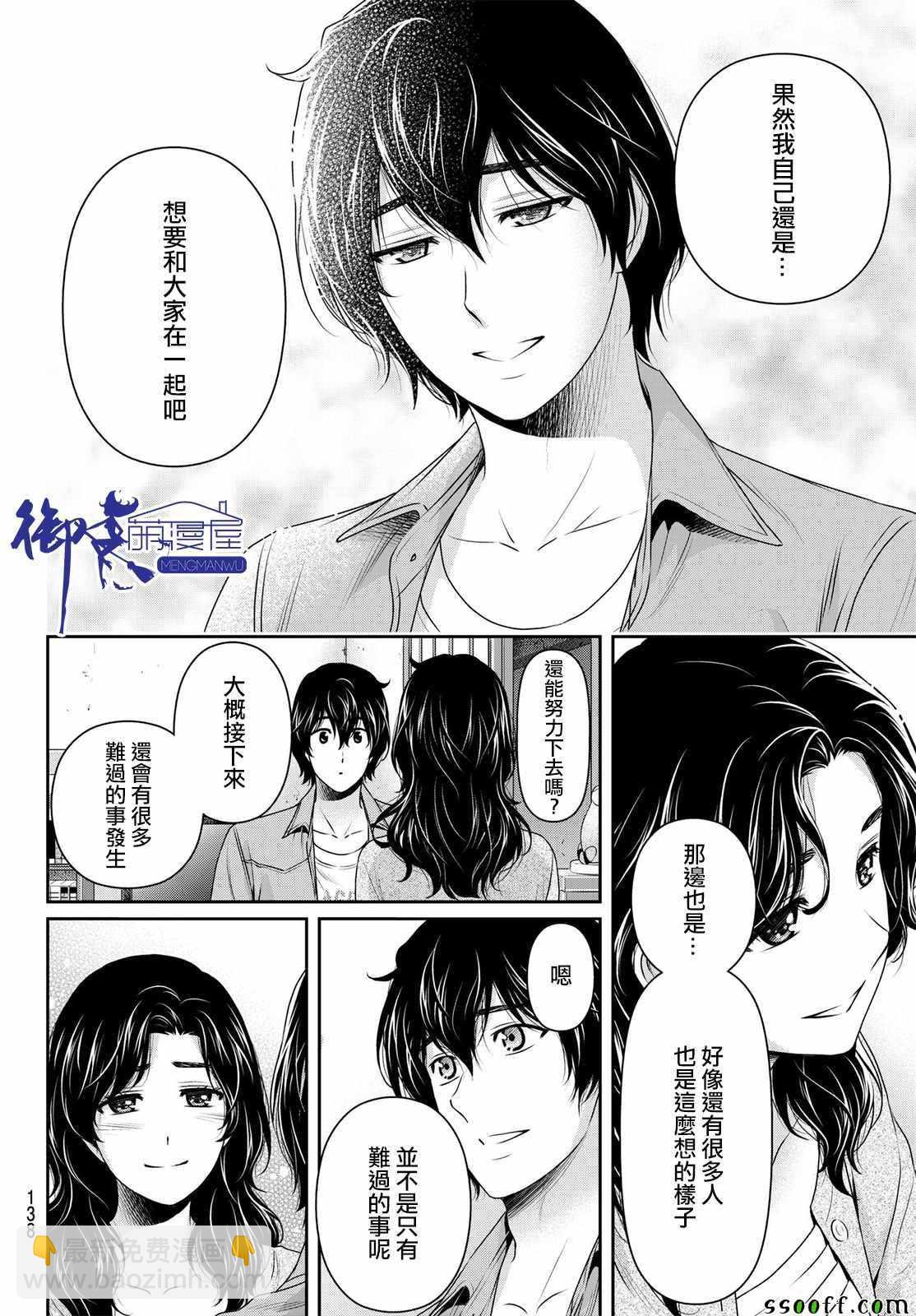 《家有女友》第187话 第16页