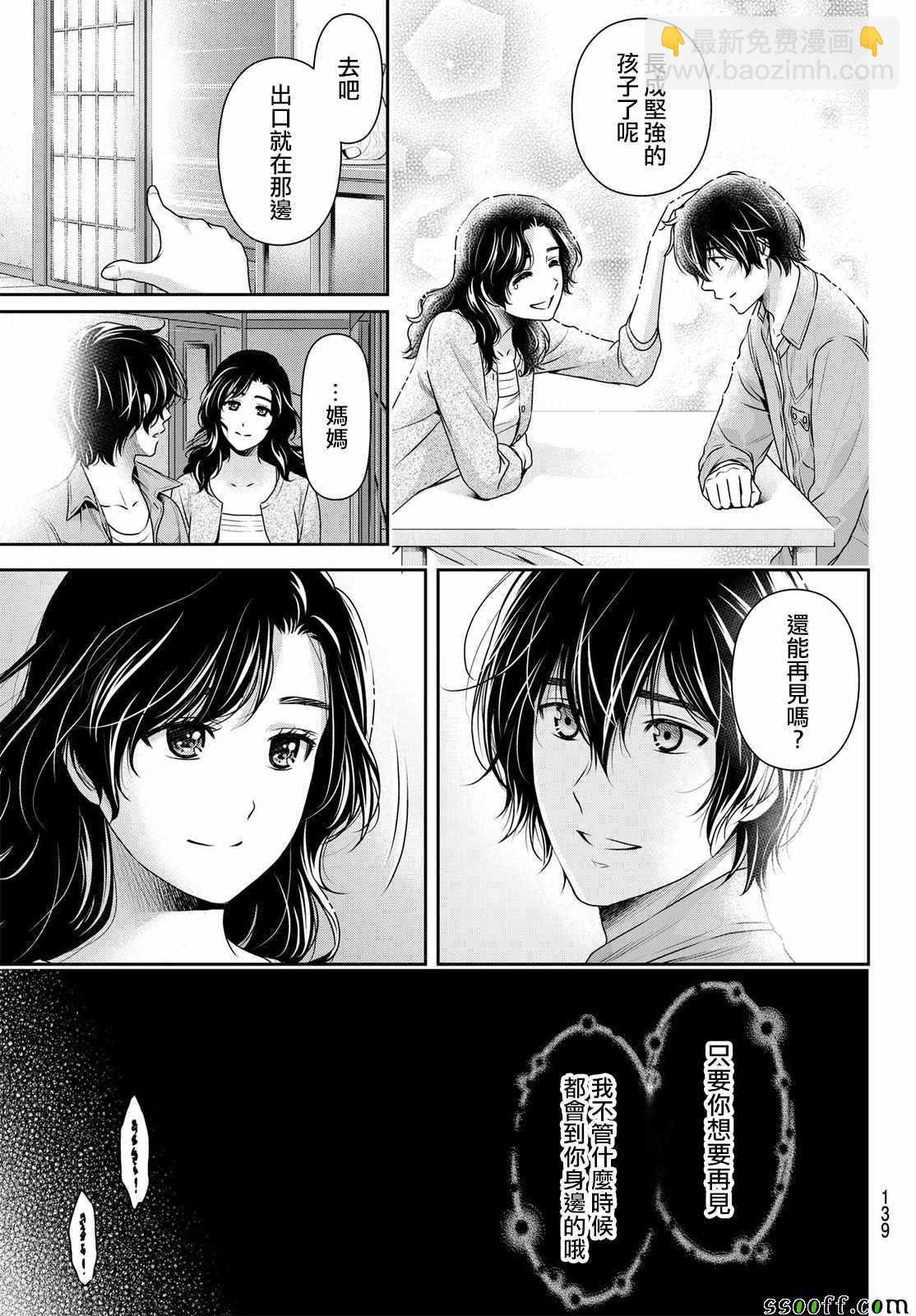 《家有女友》第187话 第17页