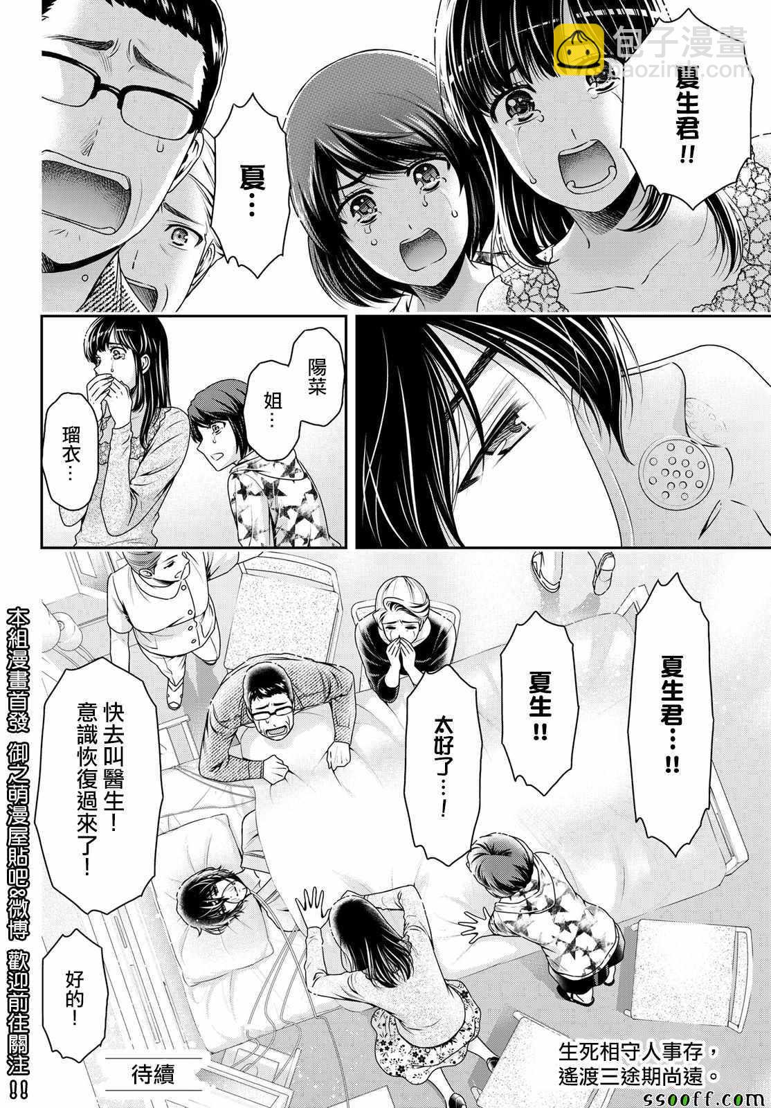 《家有女友》第187话 第18页