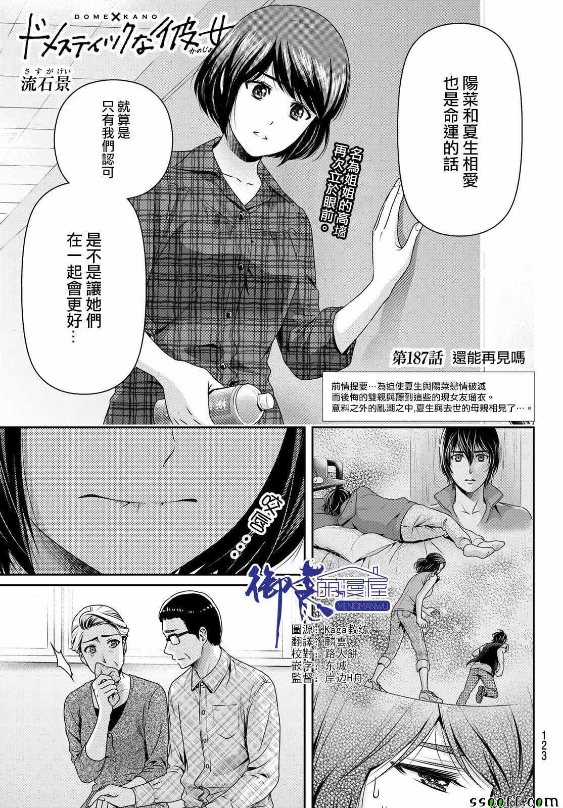 《家有女友》第187话 第1页