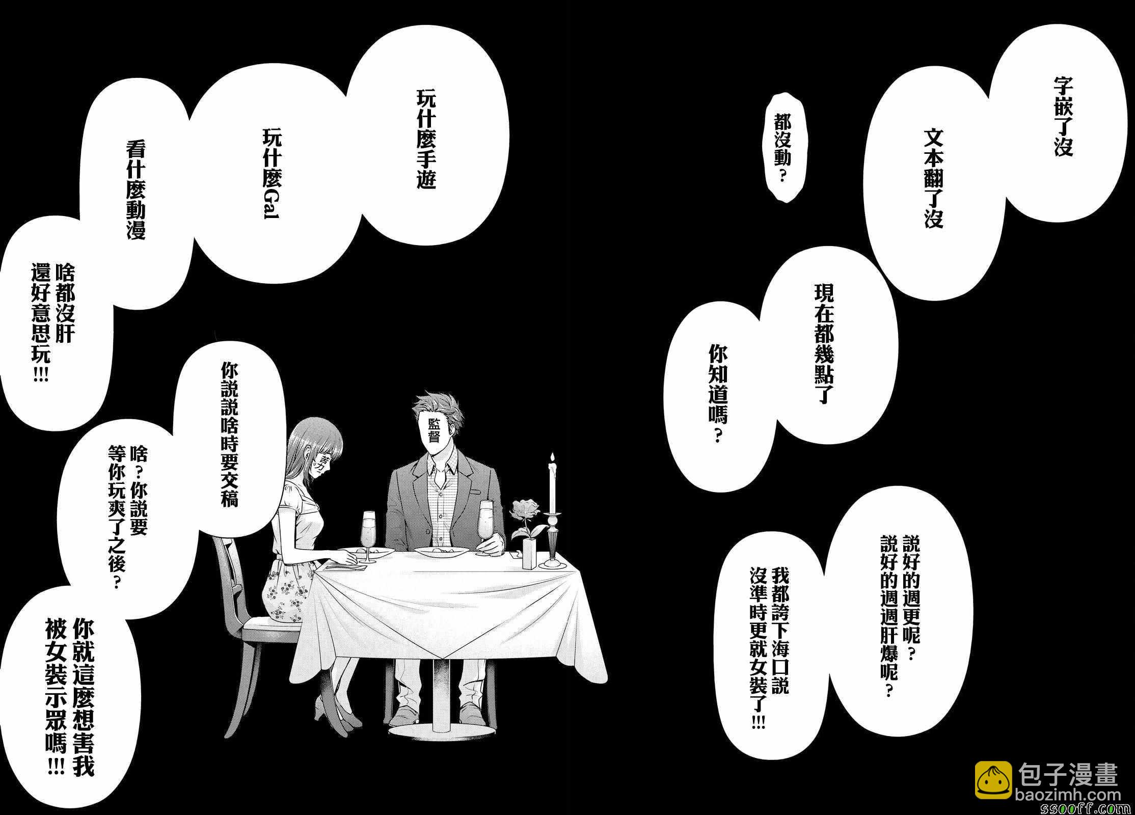 《家有女友》第187话 第20页