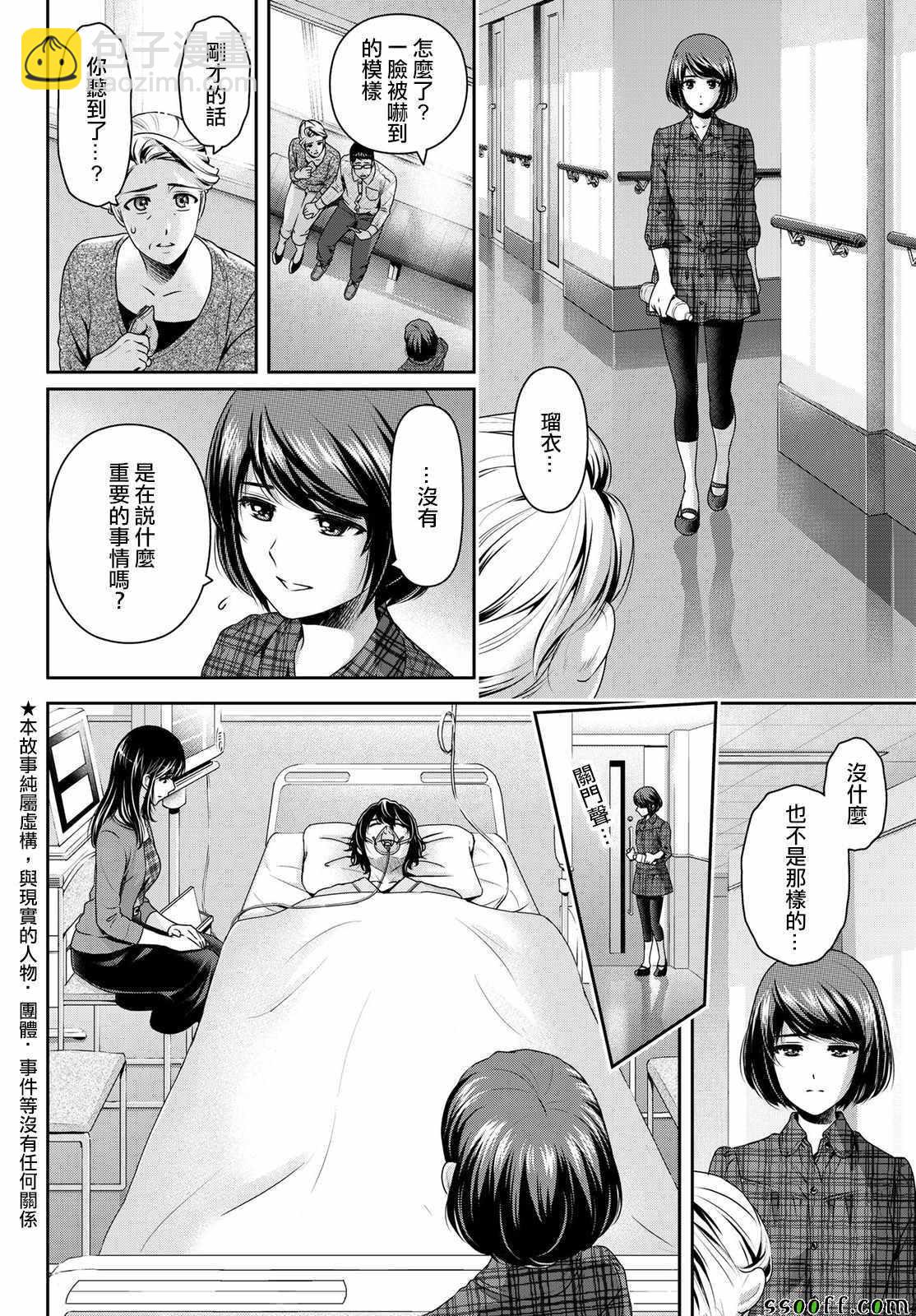《家有女友》第187话 第2页