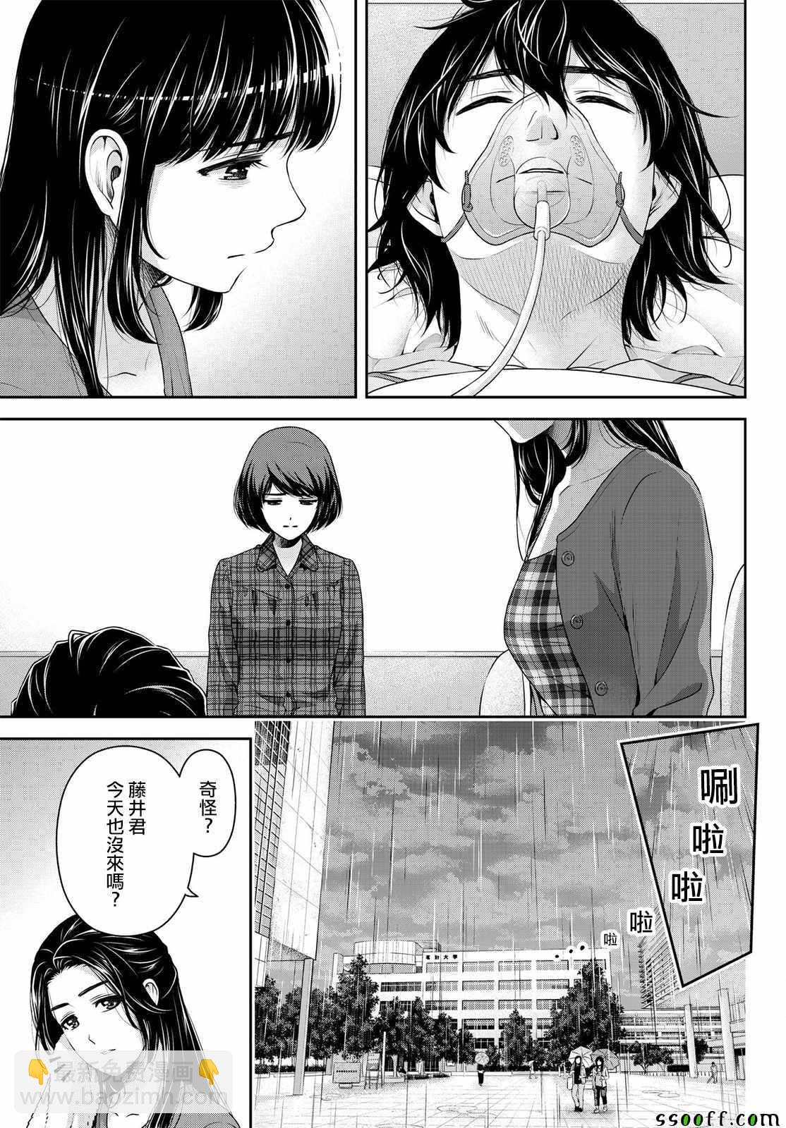 《家有女友》第187话 第3页