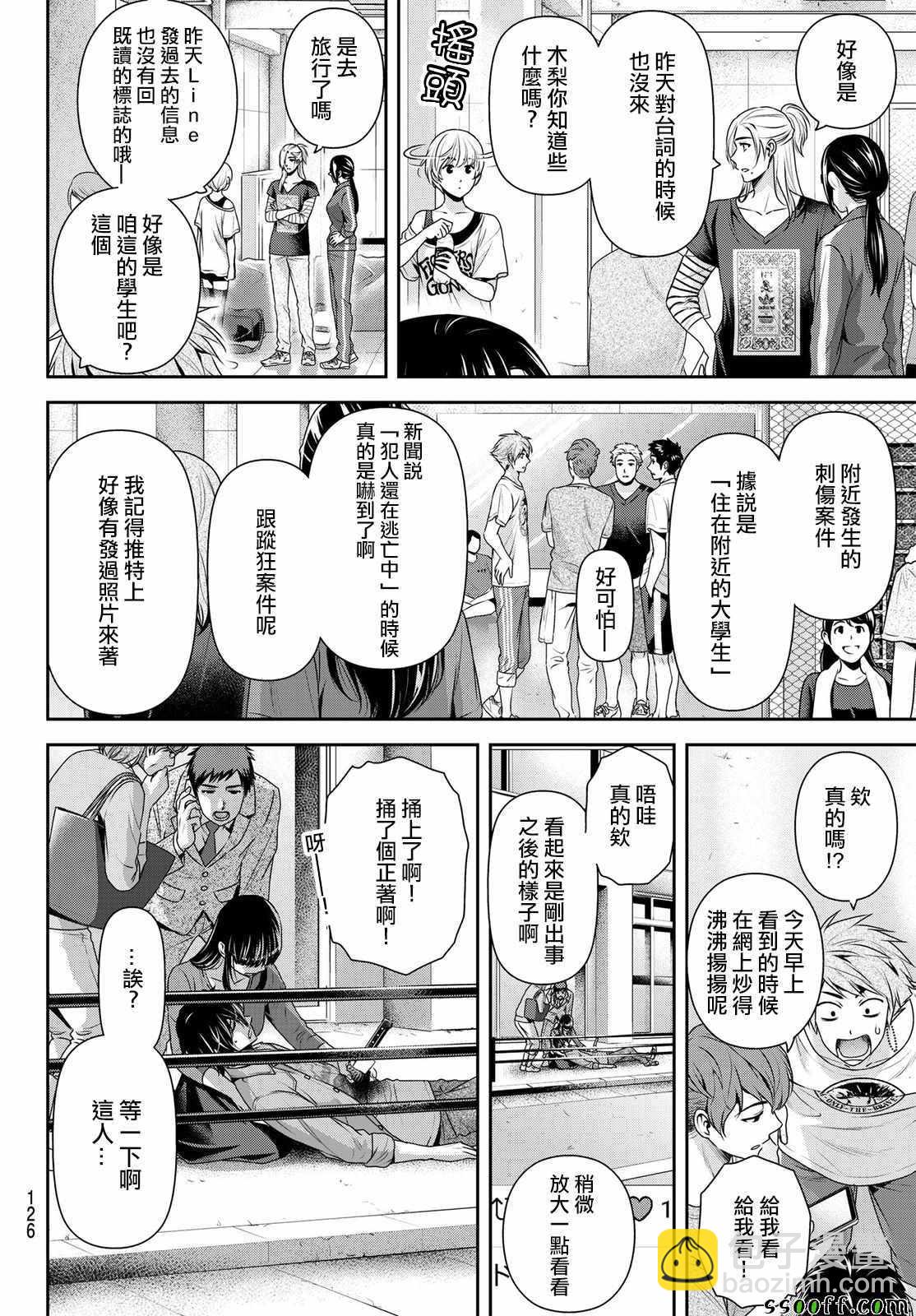 《家有女友》第187话 第4页
