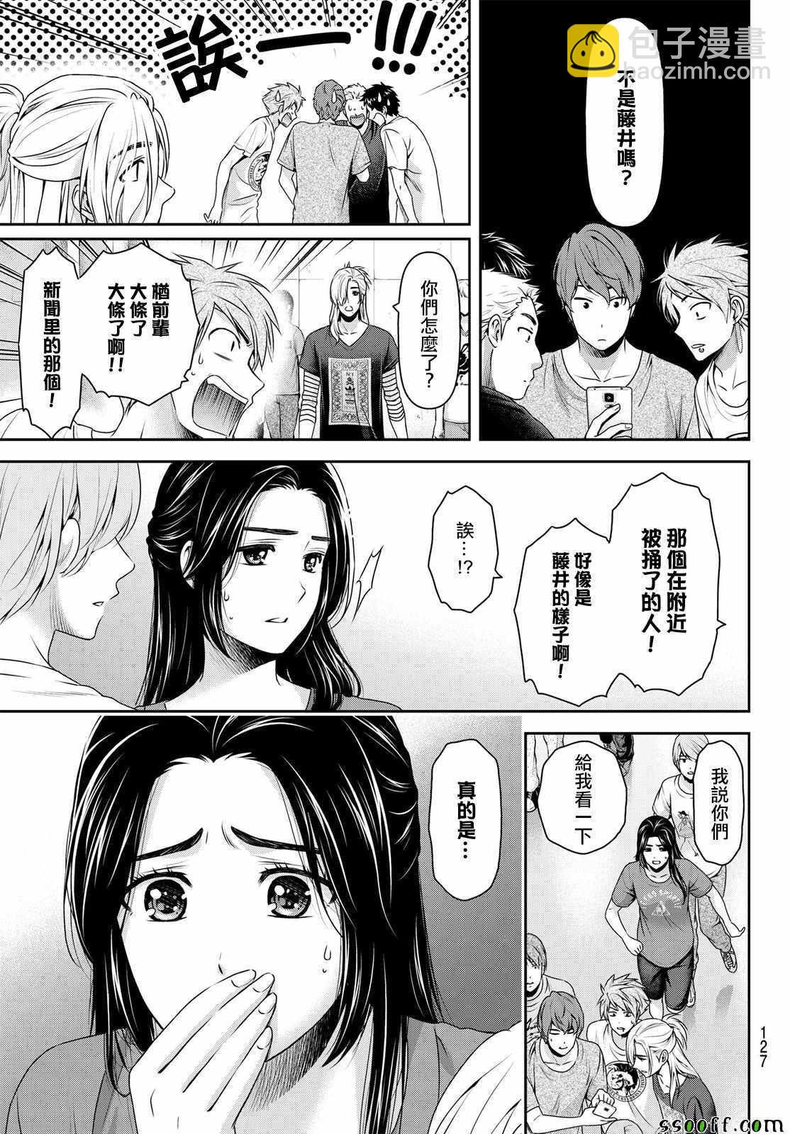 《家有女友》第187话 第5页