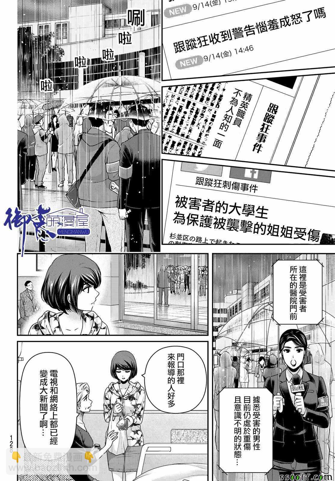 《家有女友》第187话 第6页