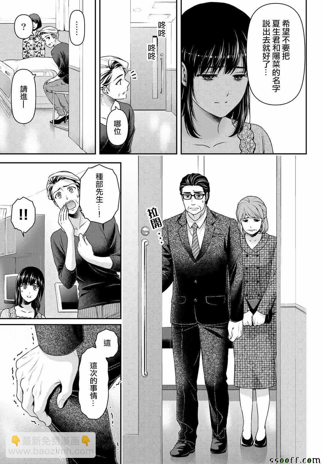 《家有女友》第187话 第7页