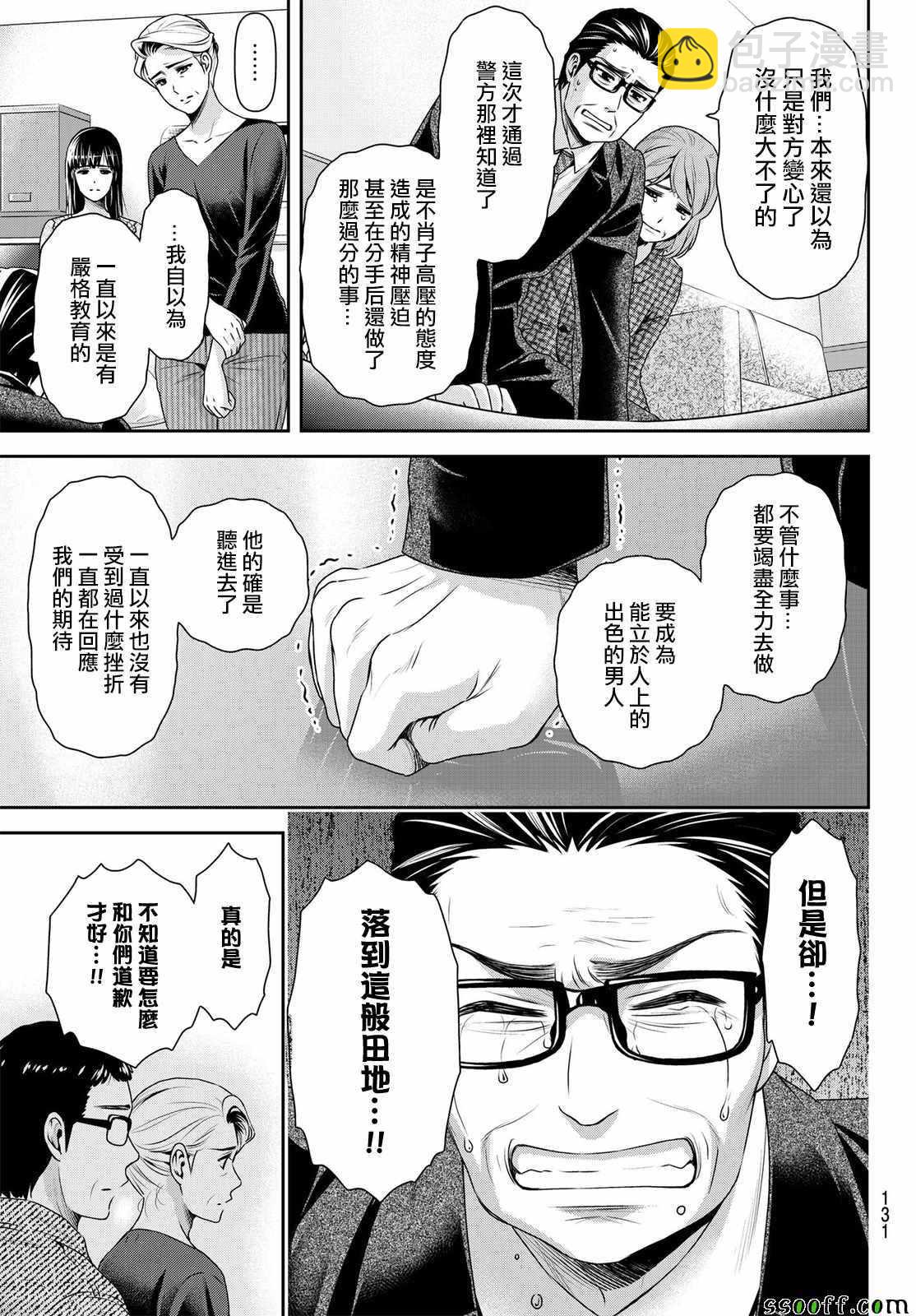 《家有女友》第187话 第9页
