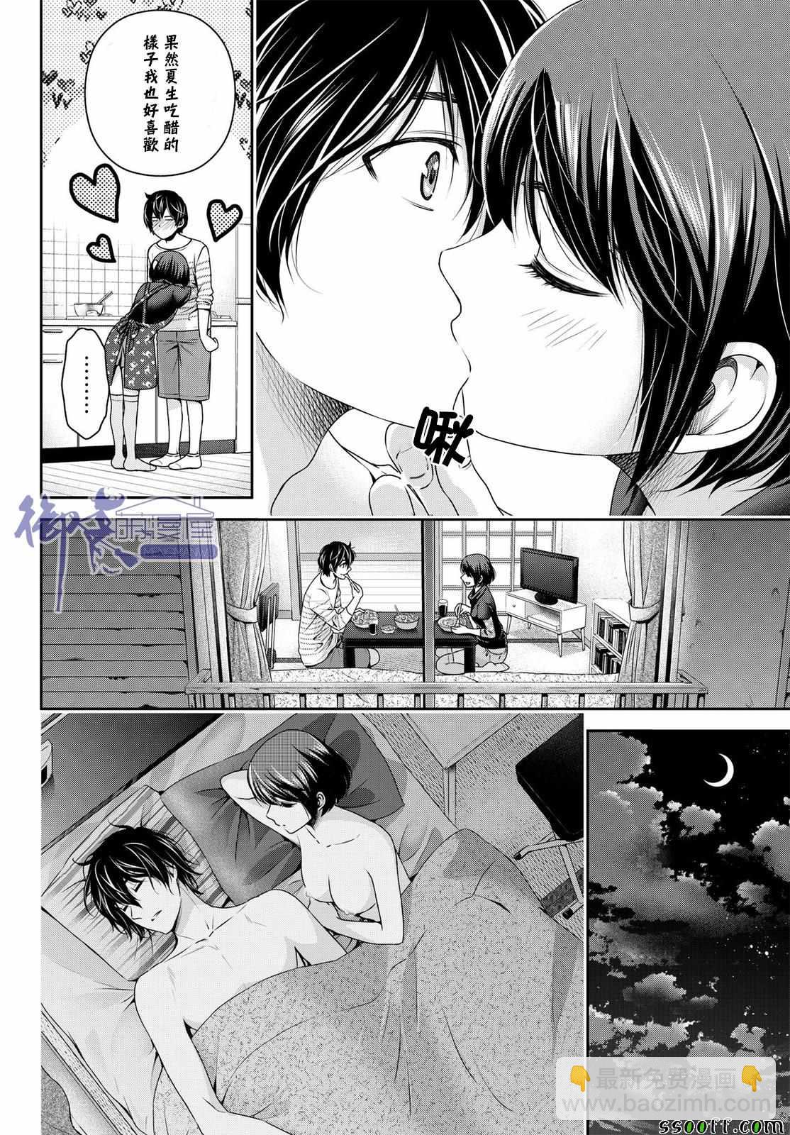 《家有女友》第184话 第10页
