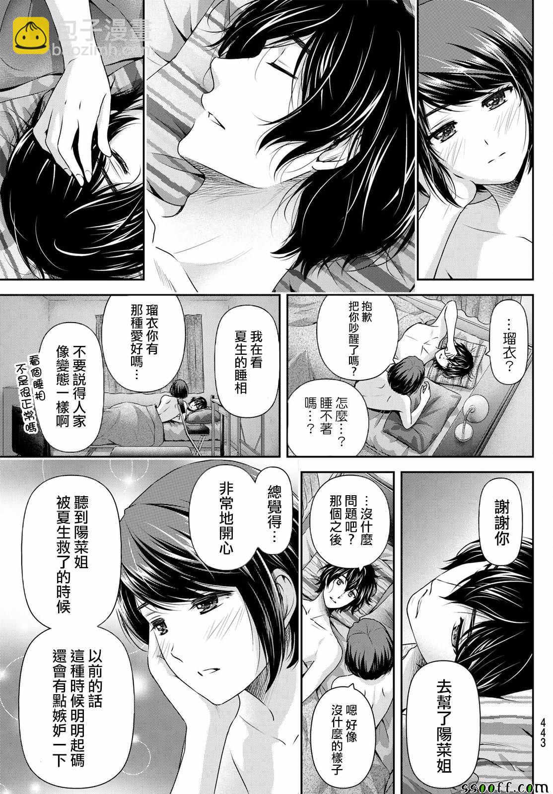 《家有女友》第184话 第11页
