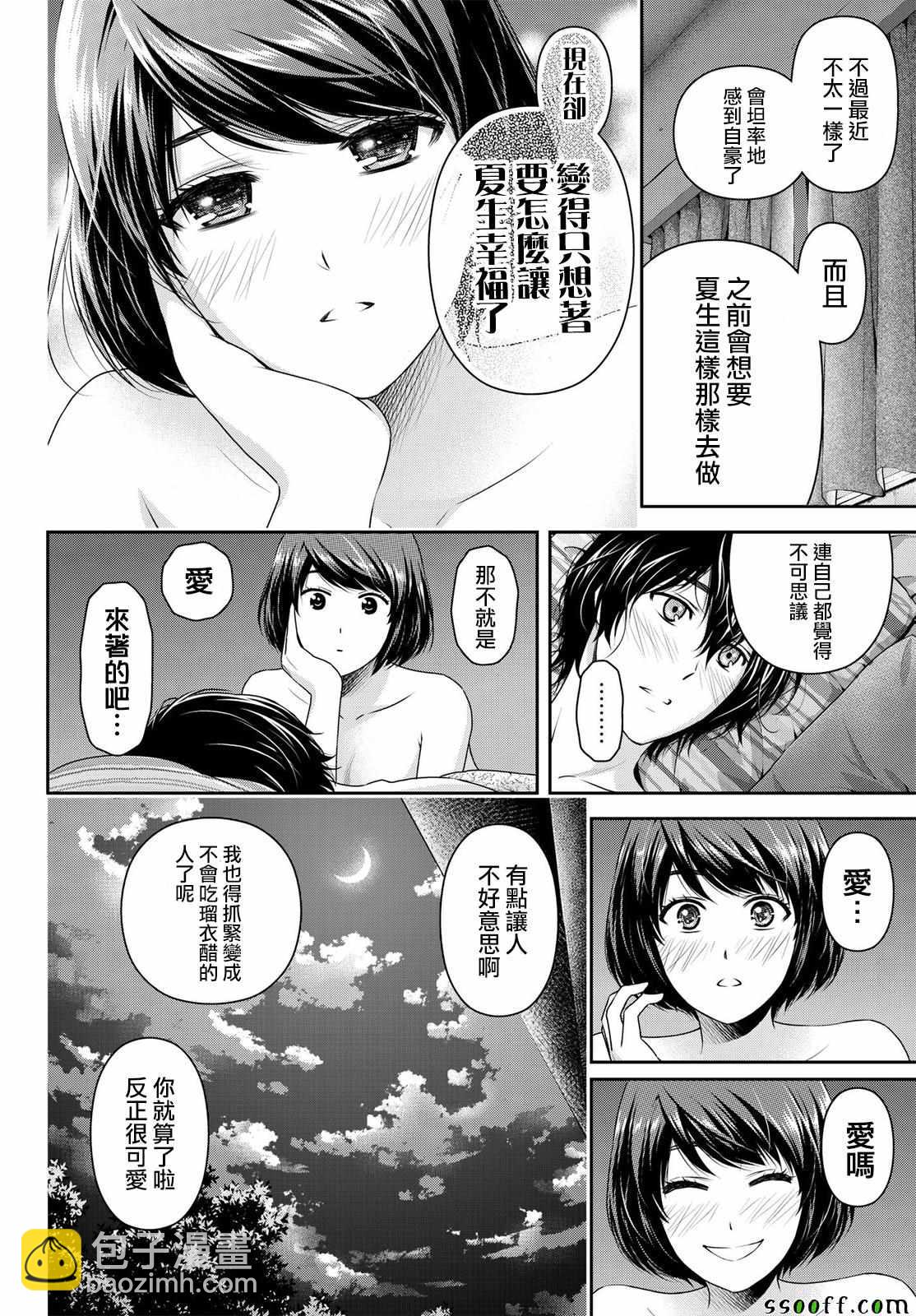《家有女友》第184话 第12页