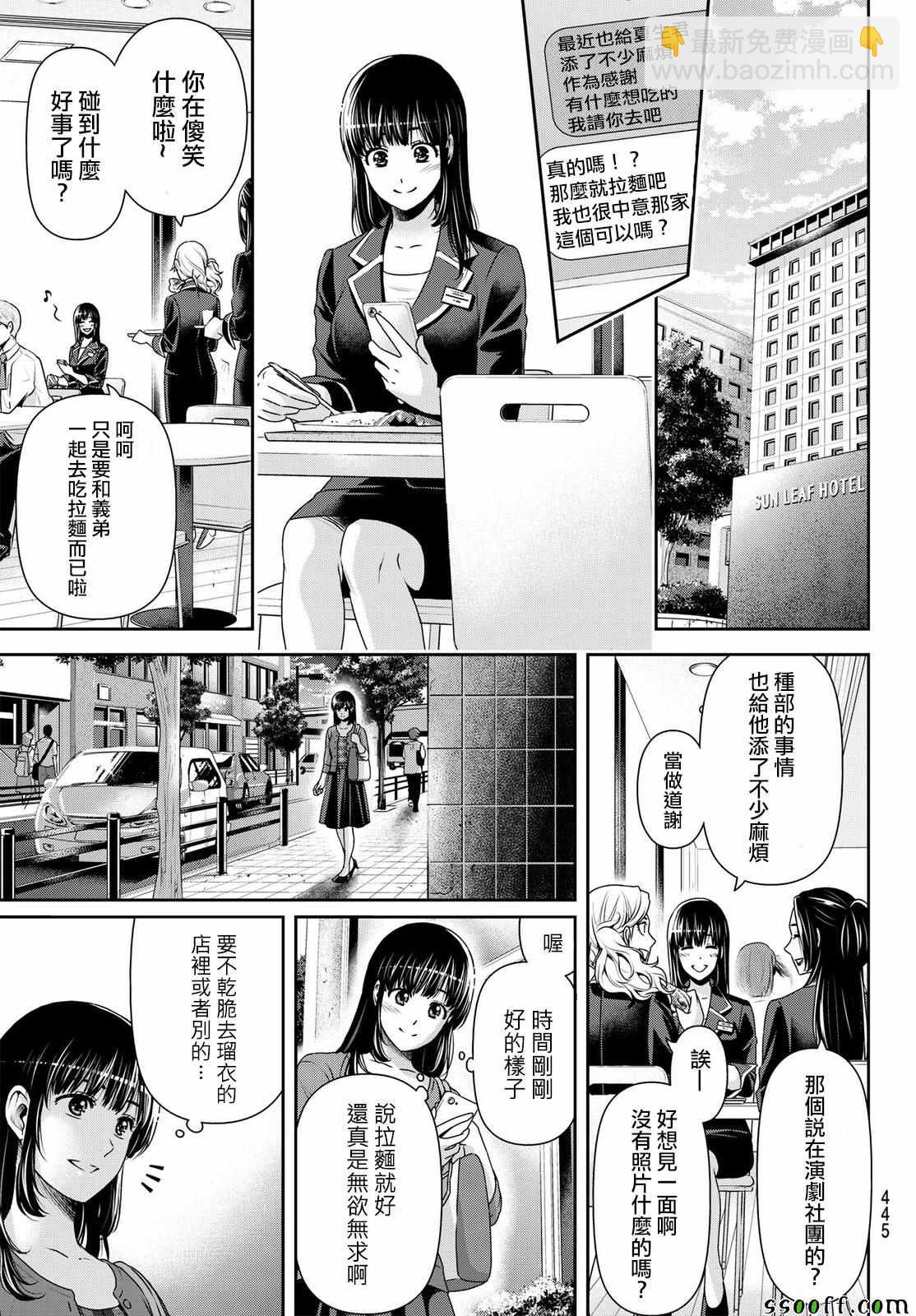 《家有女友》第184话 第13页