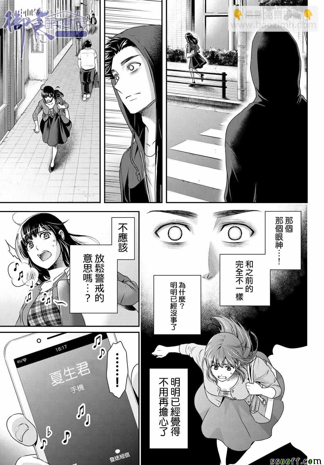 《家有女友》第184话 第15页
