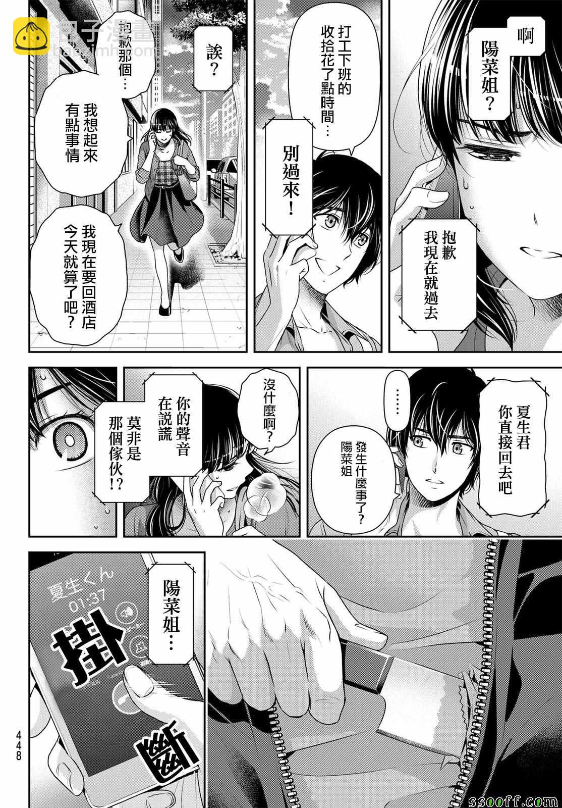 《家有女友》第184话 第16页