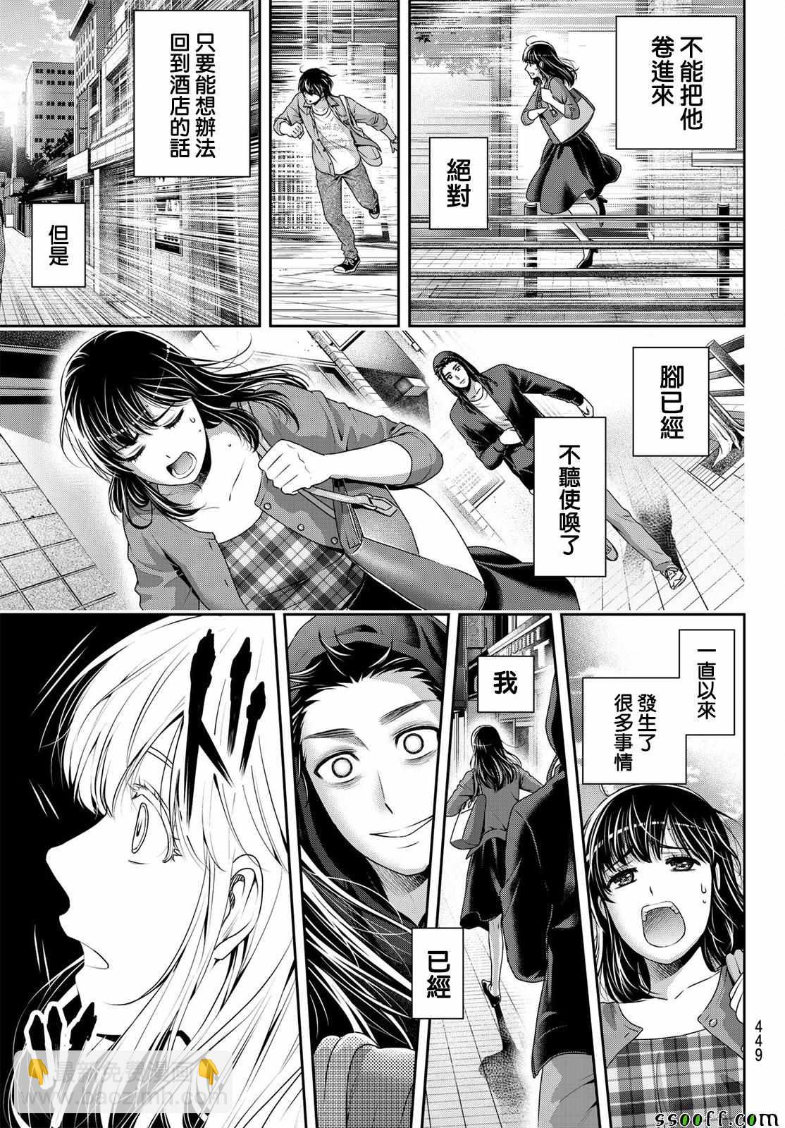 《家有女友》第184话 第17页
