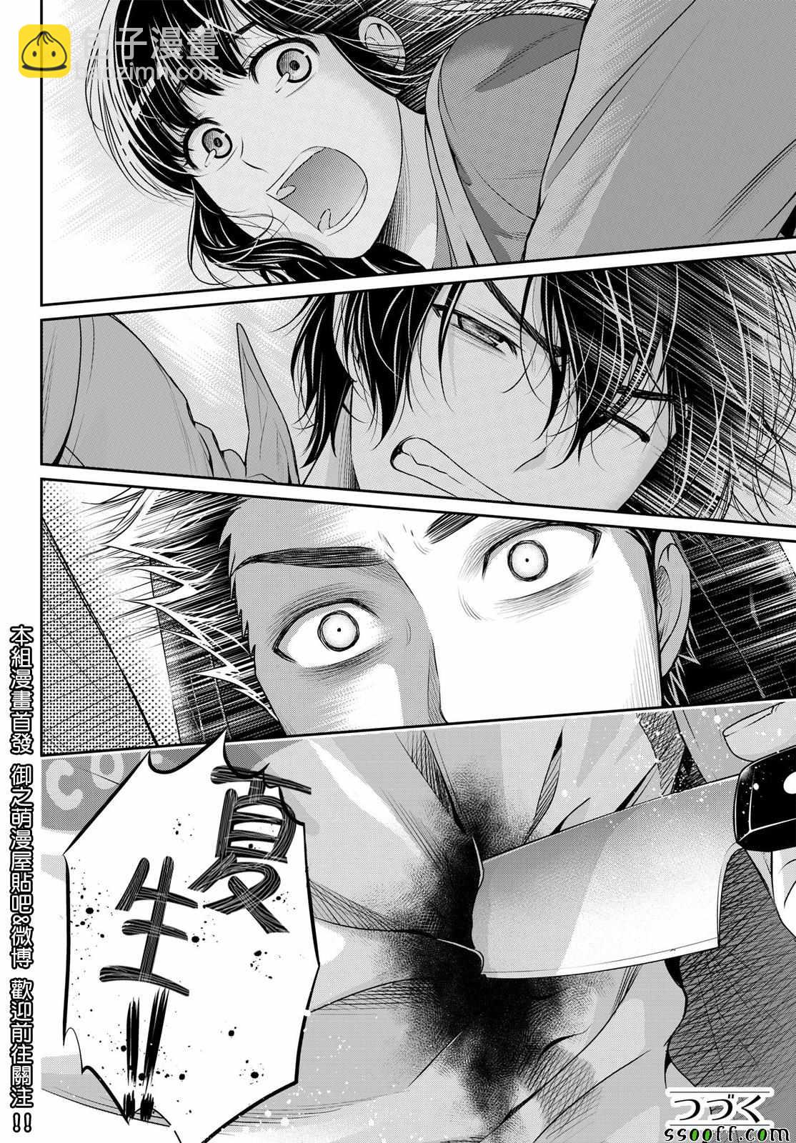 《家有女友》第184话 第18页