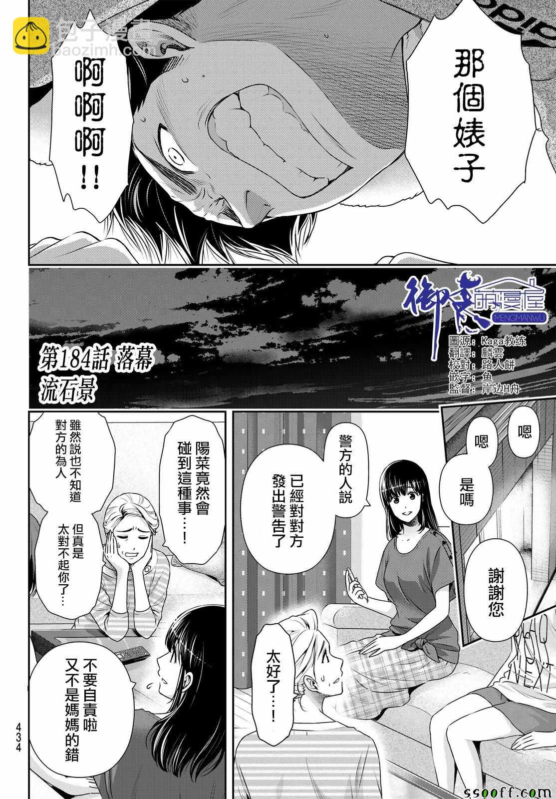 《家有女友》第184话 第2页