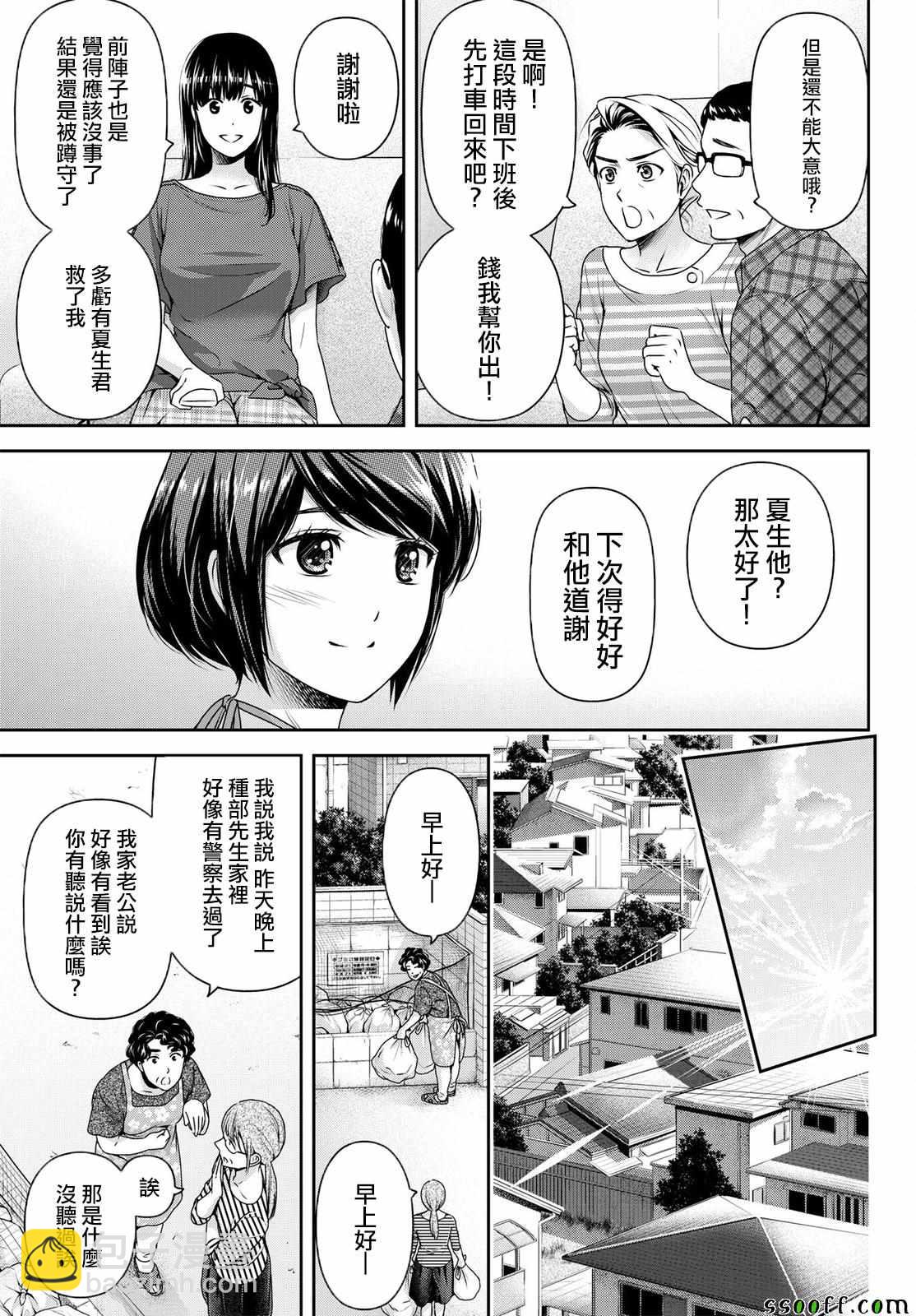 《家有女友》第184话 第3页