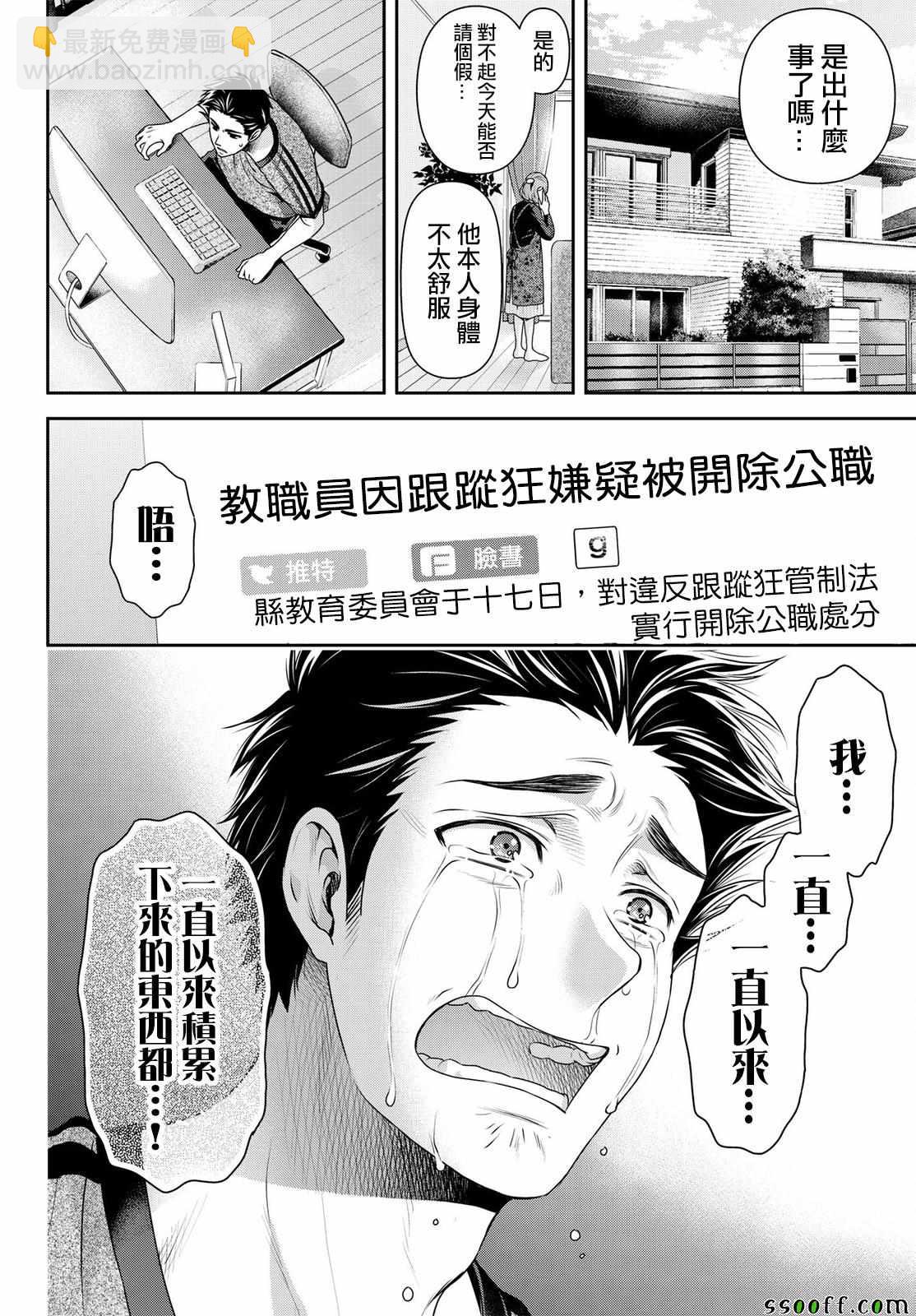 《家有女友》第184话 第4页