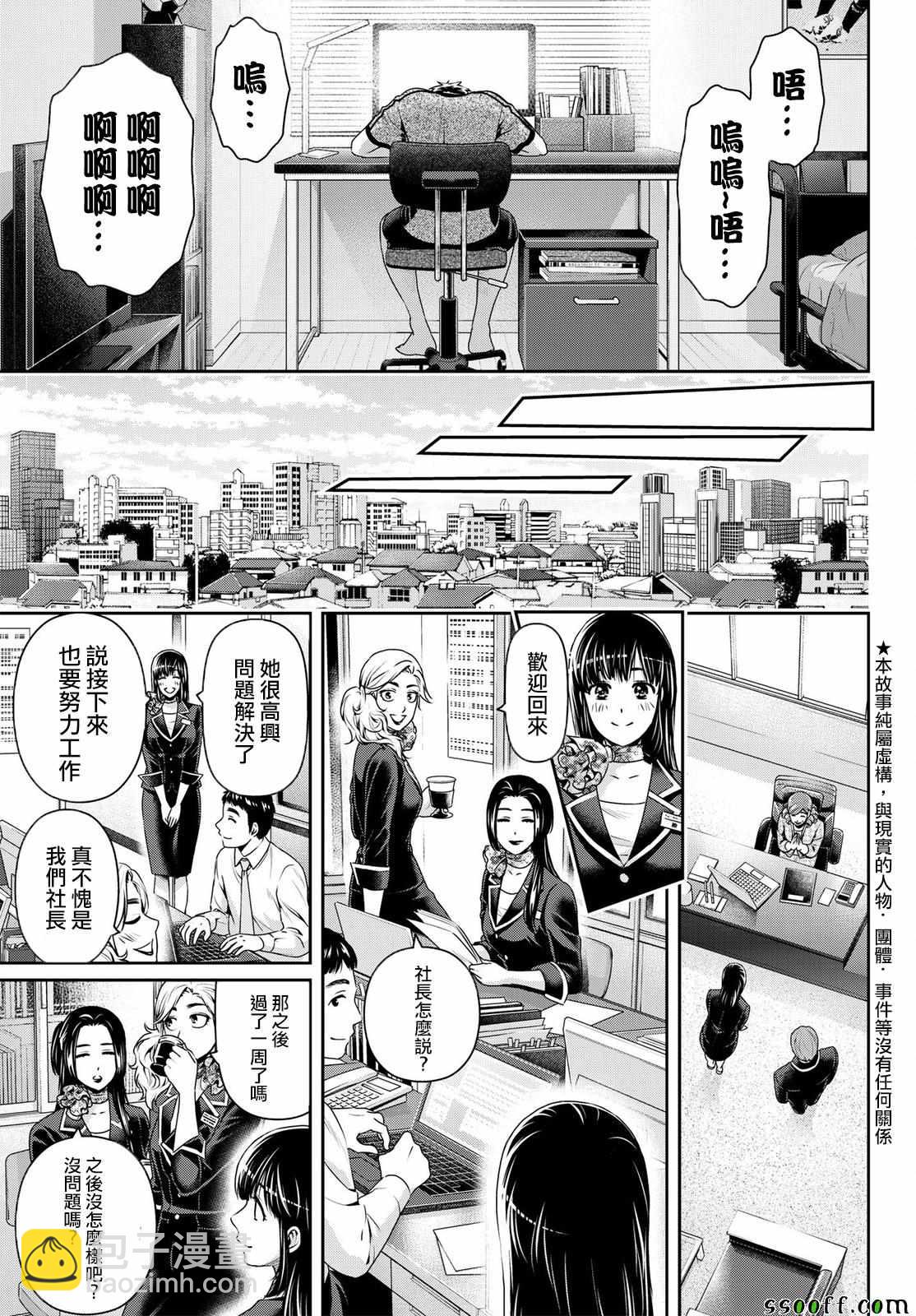 《家有女友》第184话 第5页