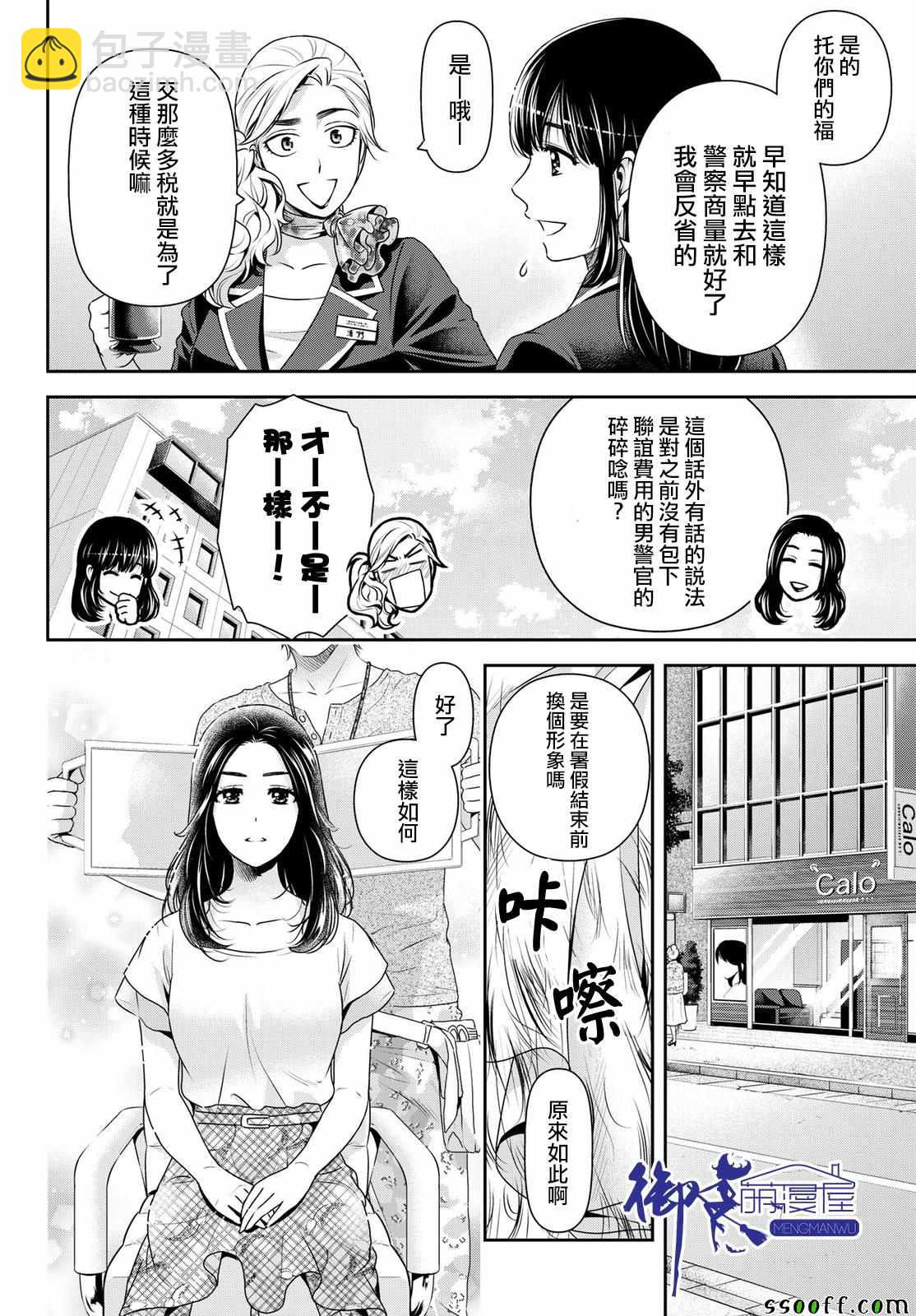 《家有女友》第184话 第6页