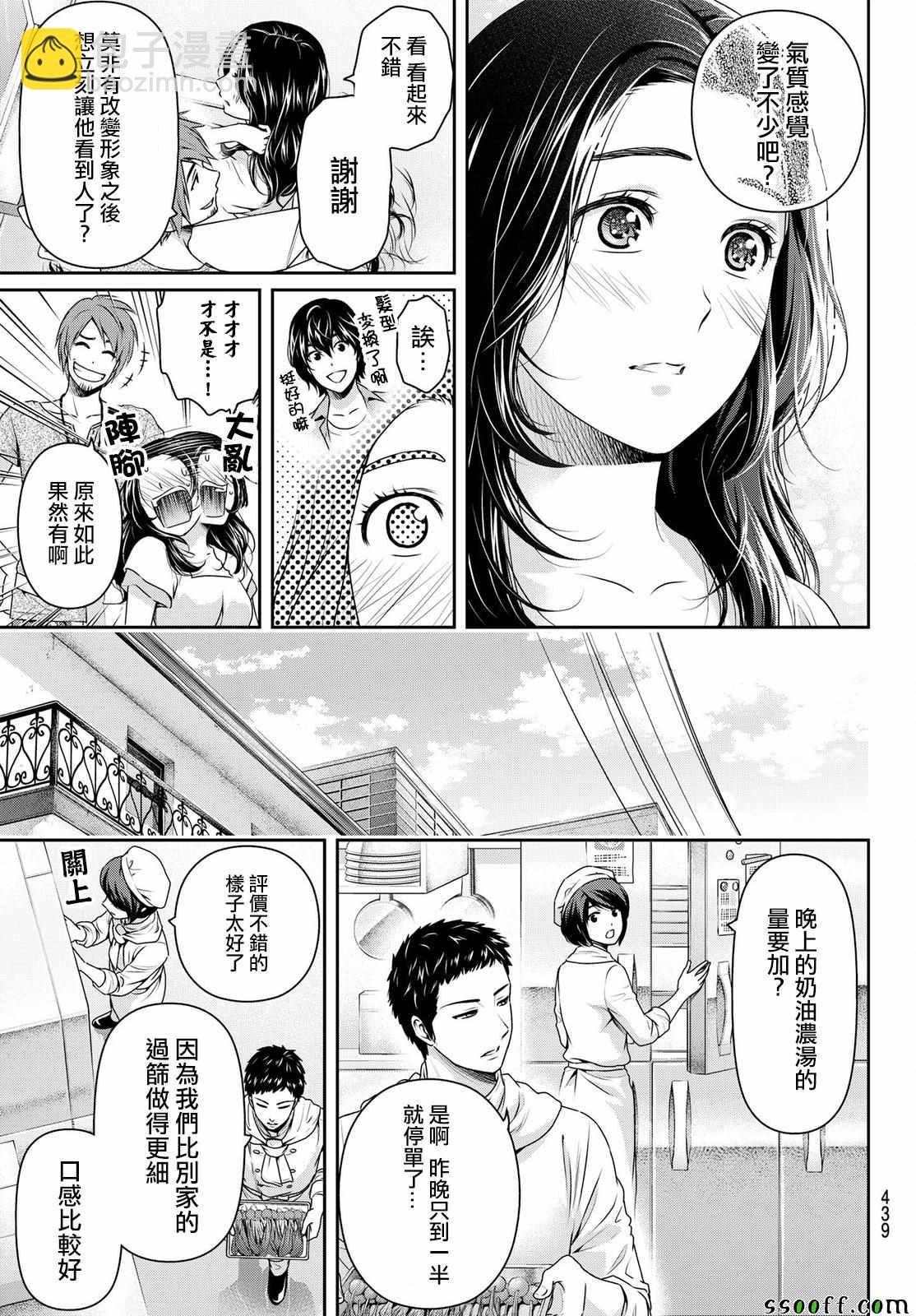 《家有女友》第184话 第7页