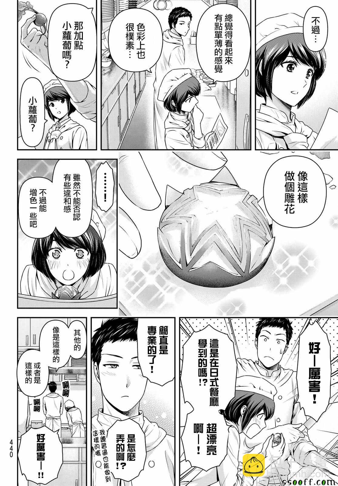 《家有女友》第184话 第8页