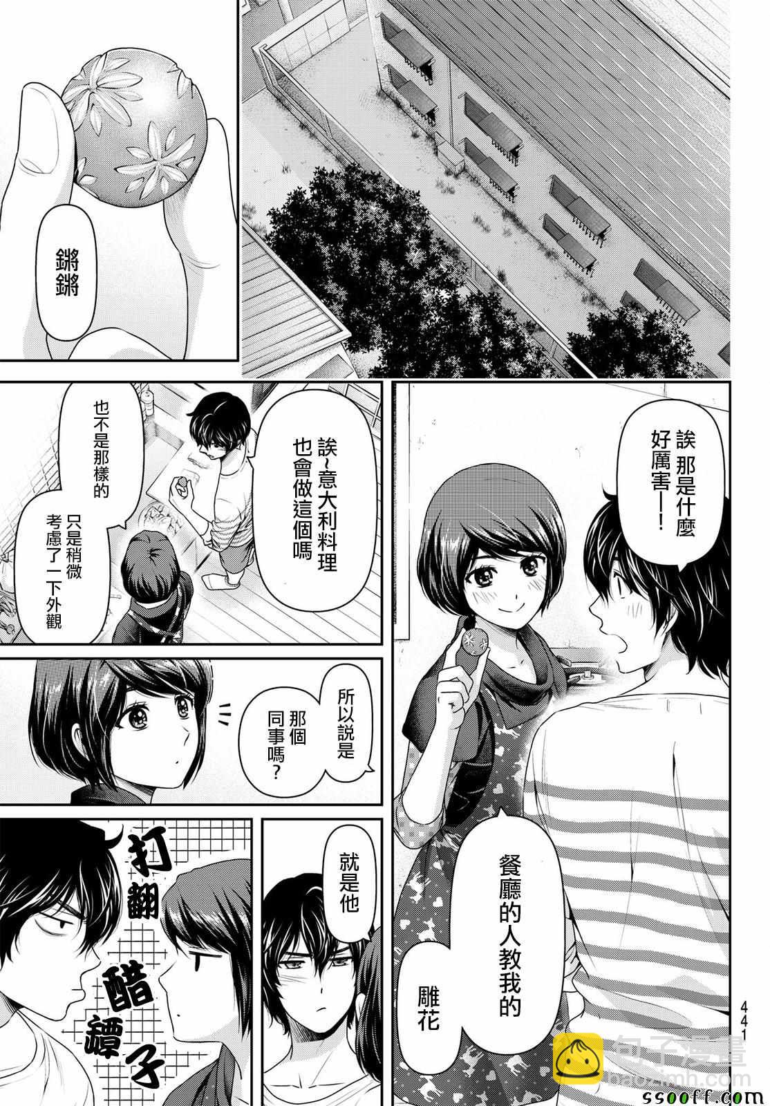 《家有女友》第184话 第9页