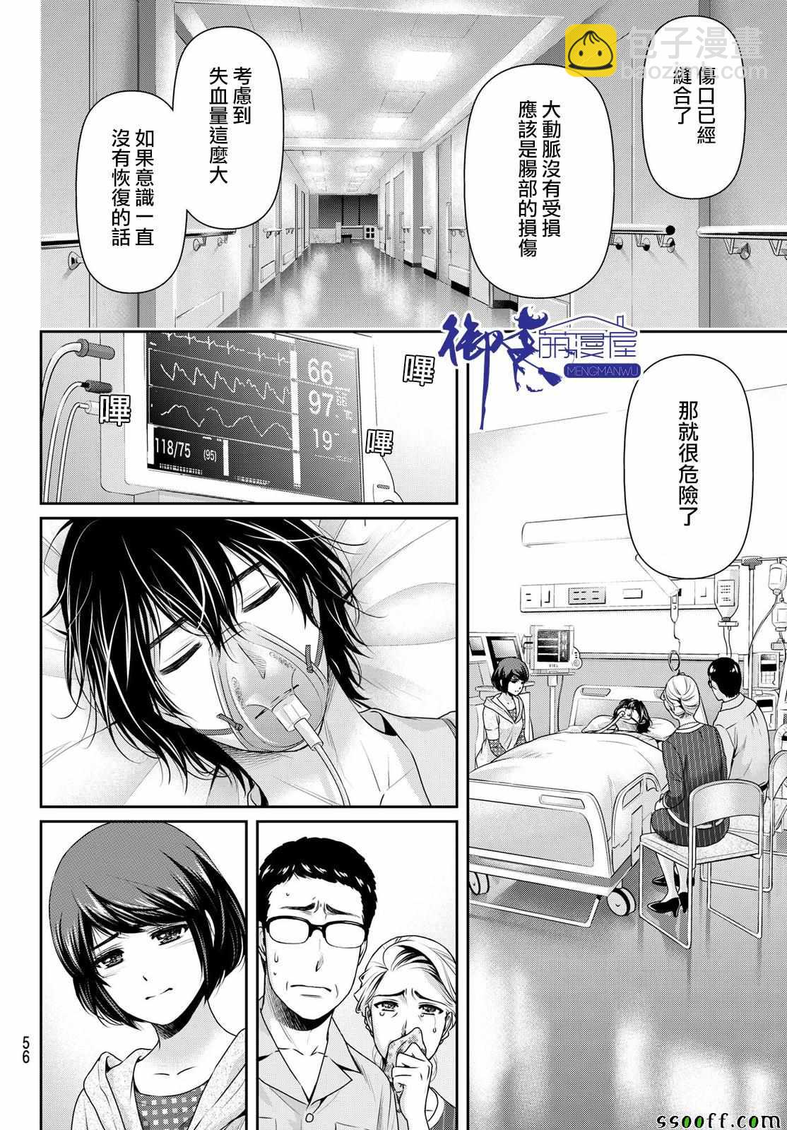 《家有女友》第185话 第10页