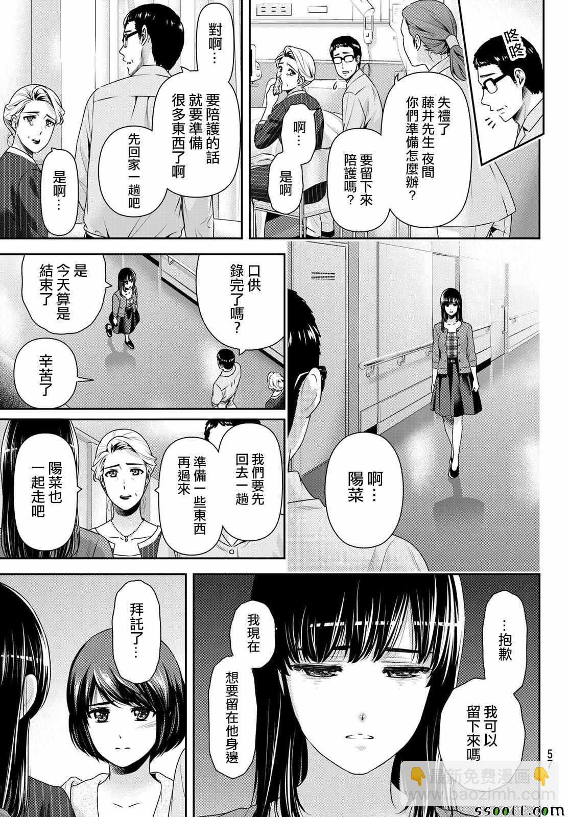 《家有女友》第185话 第11页
