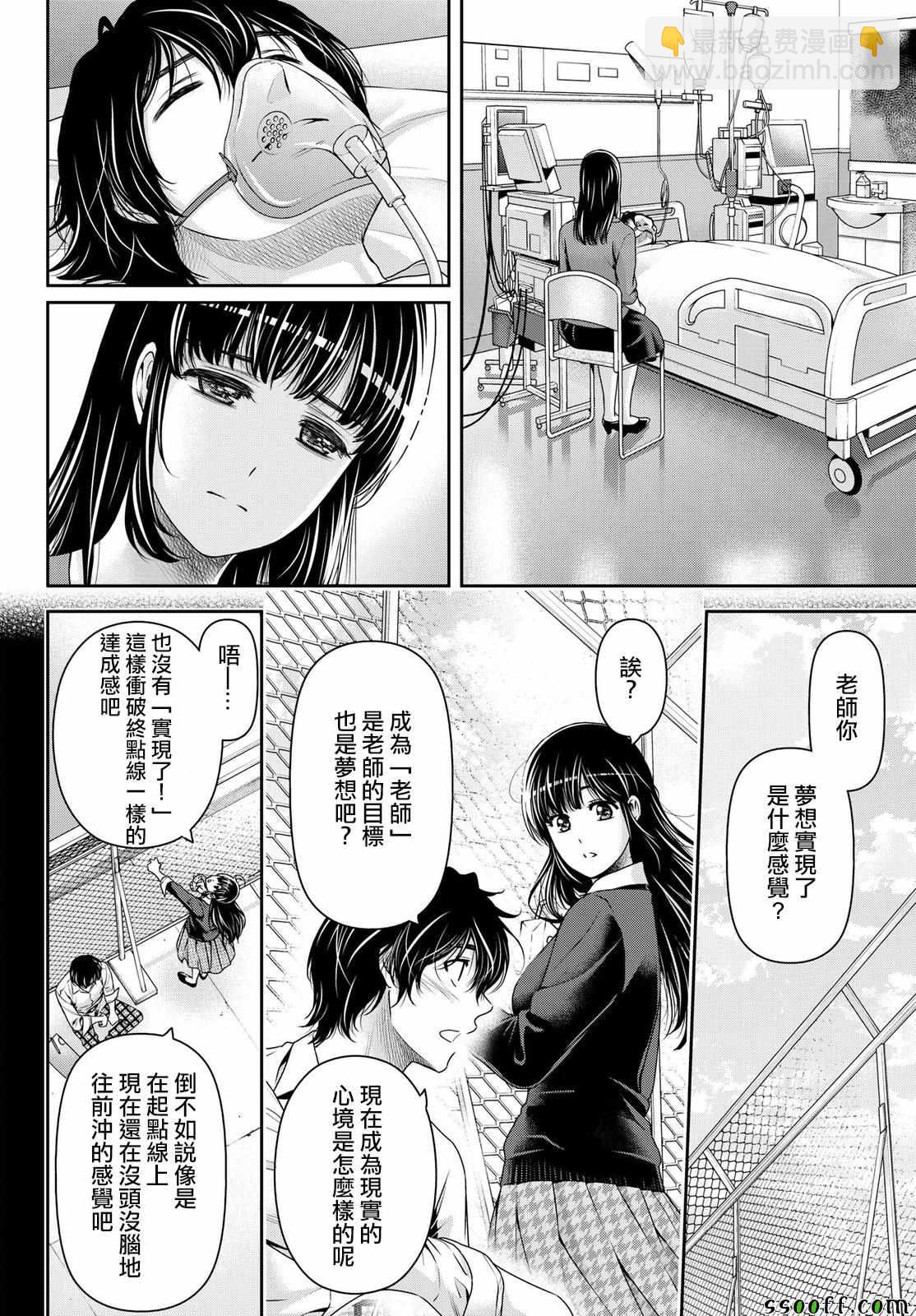 《家有女友》第185话 第12页