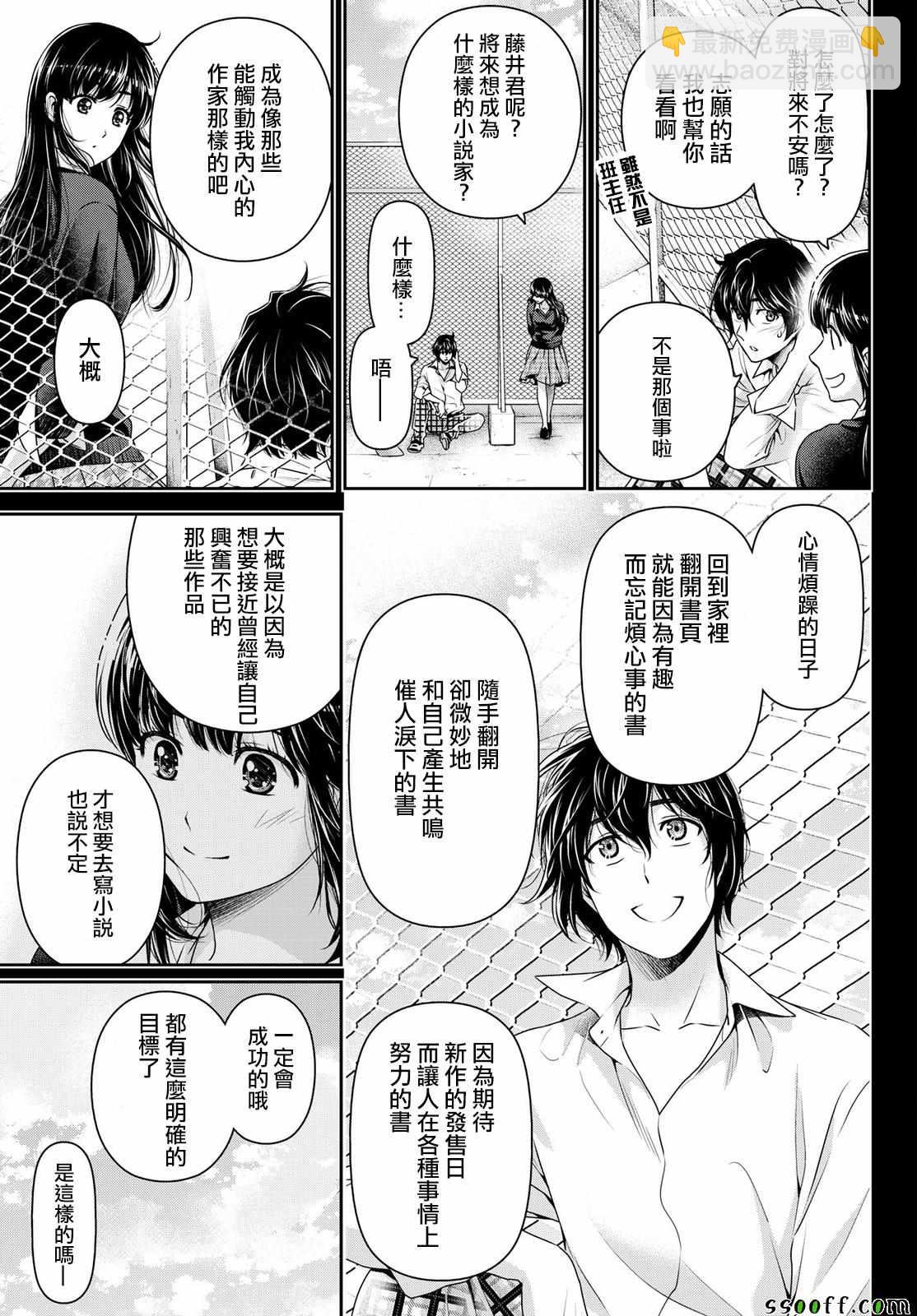 《家有女友》第185话 第13页