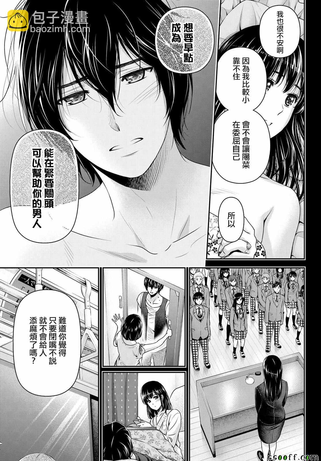 《家有女友》第185话 第15页