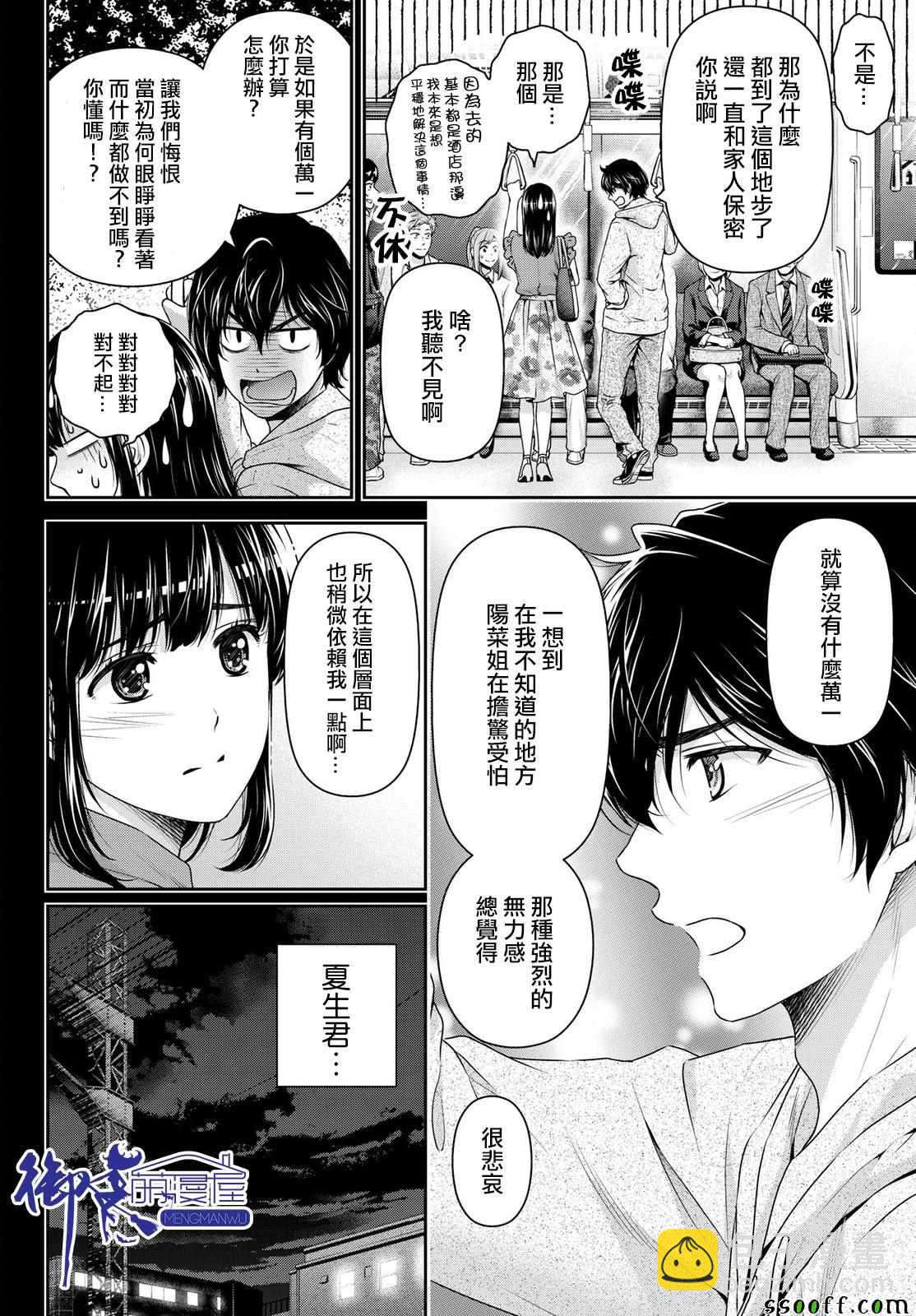 《家有女友》第185话 第16页