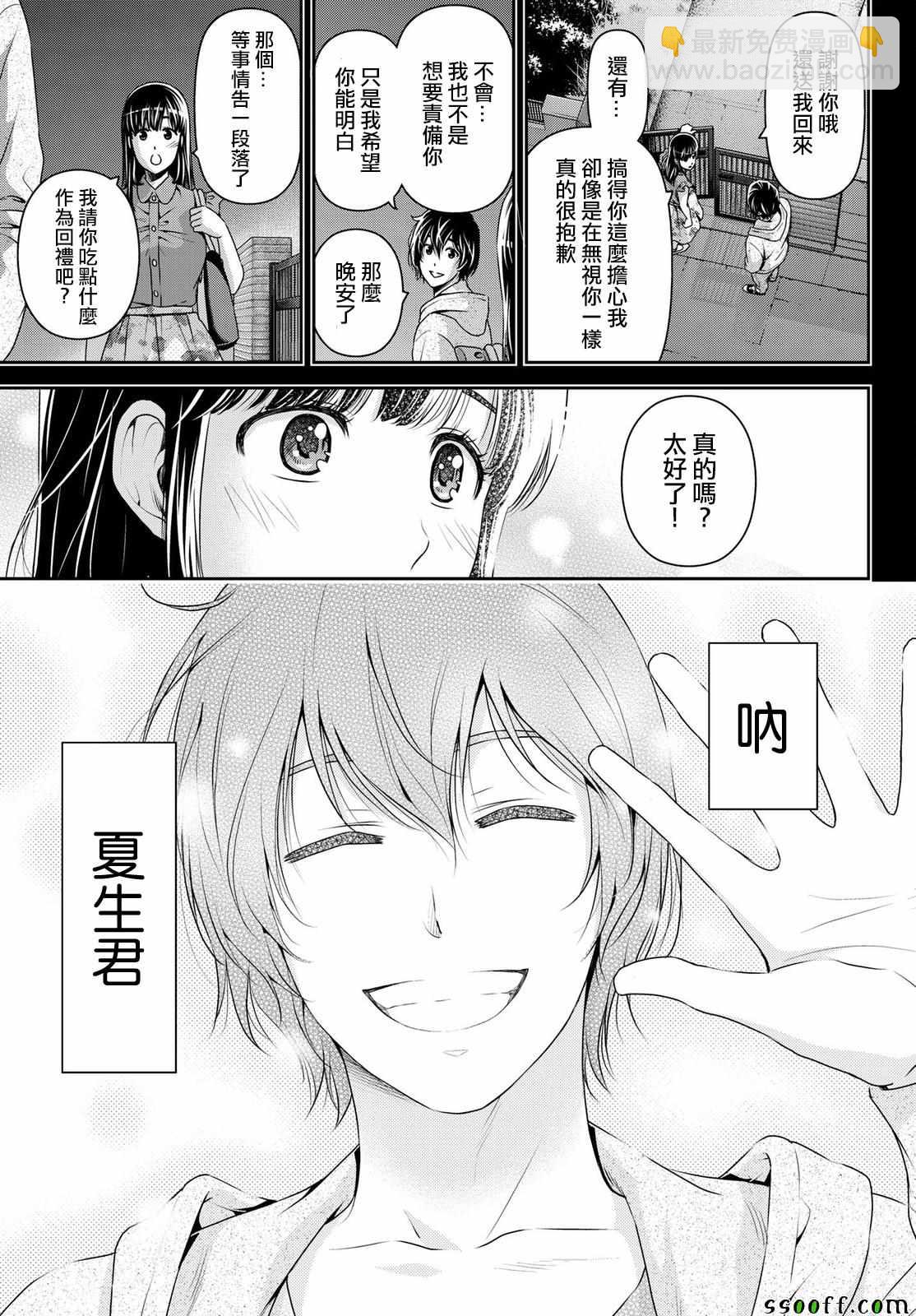 《家有女友》第185话 第17页