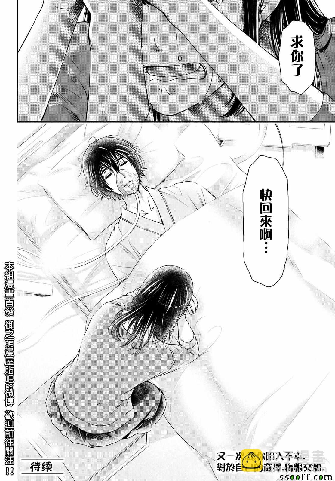 《家有女友》第185话 第18页
