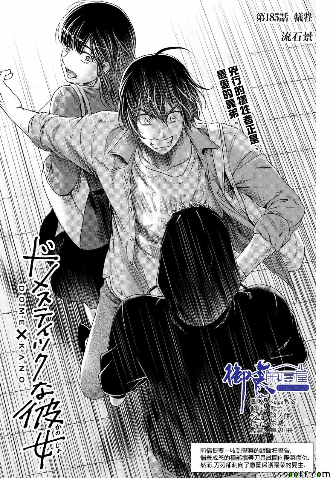 《家有女友》第185话 第1页