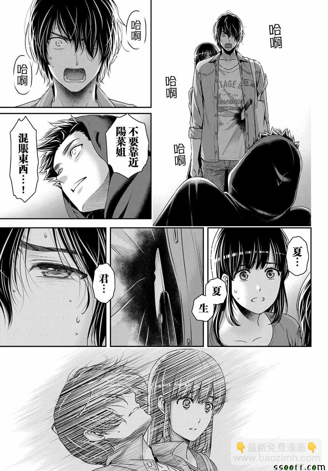 《家有女友》第185话 第3页