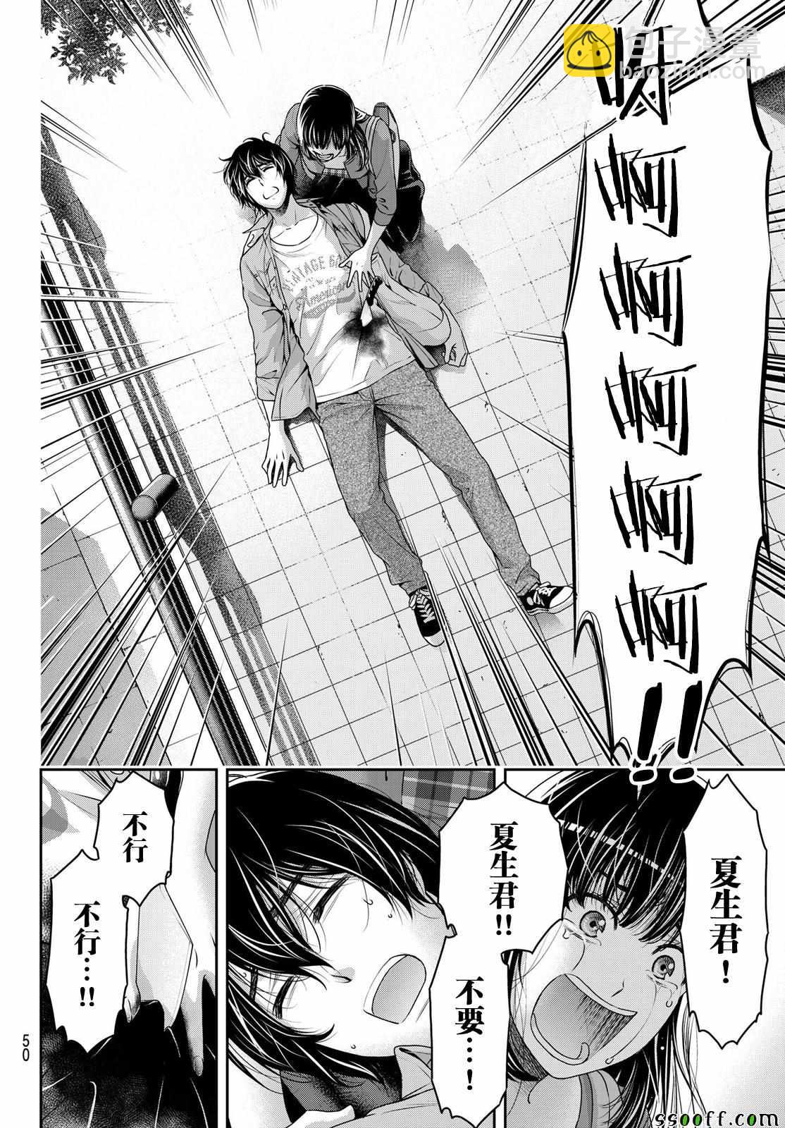 《家有女友》第185话 第4页