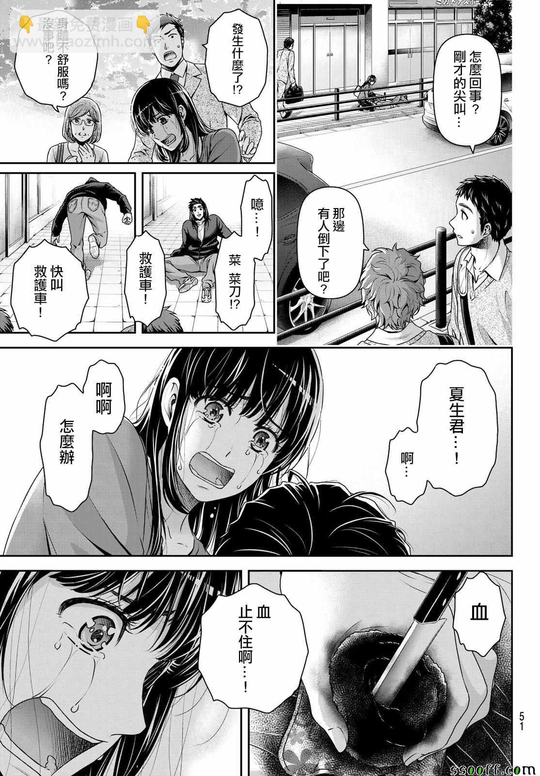 《家有女友》第185话 第5页
