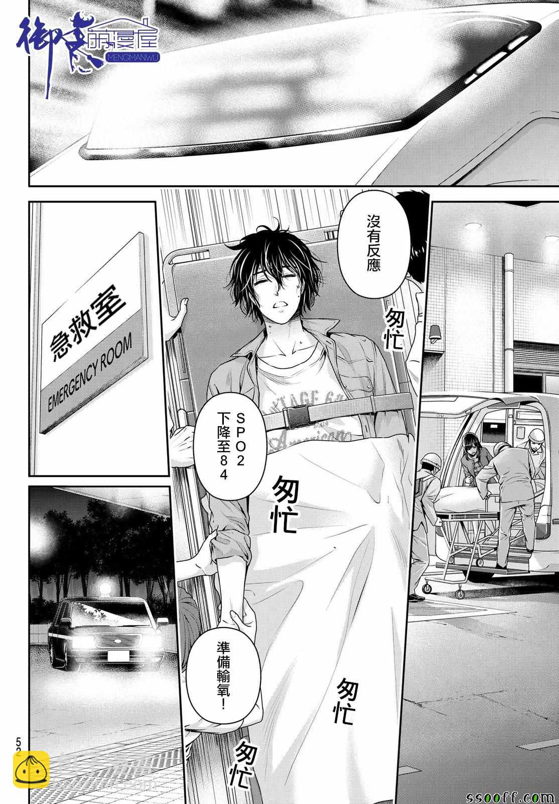 《家有女友》第185话 第6页